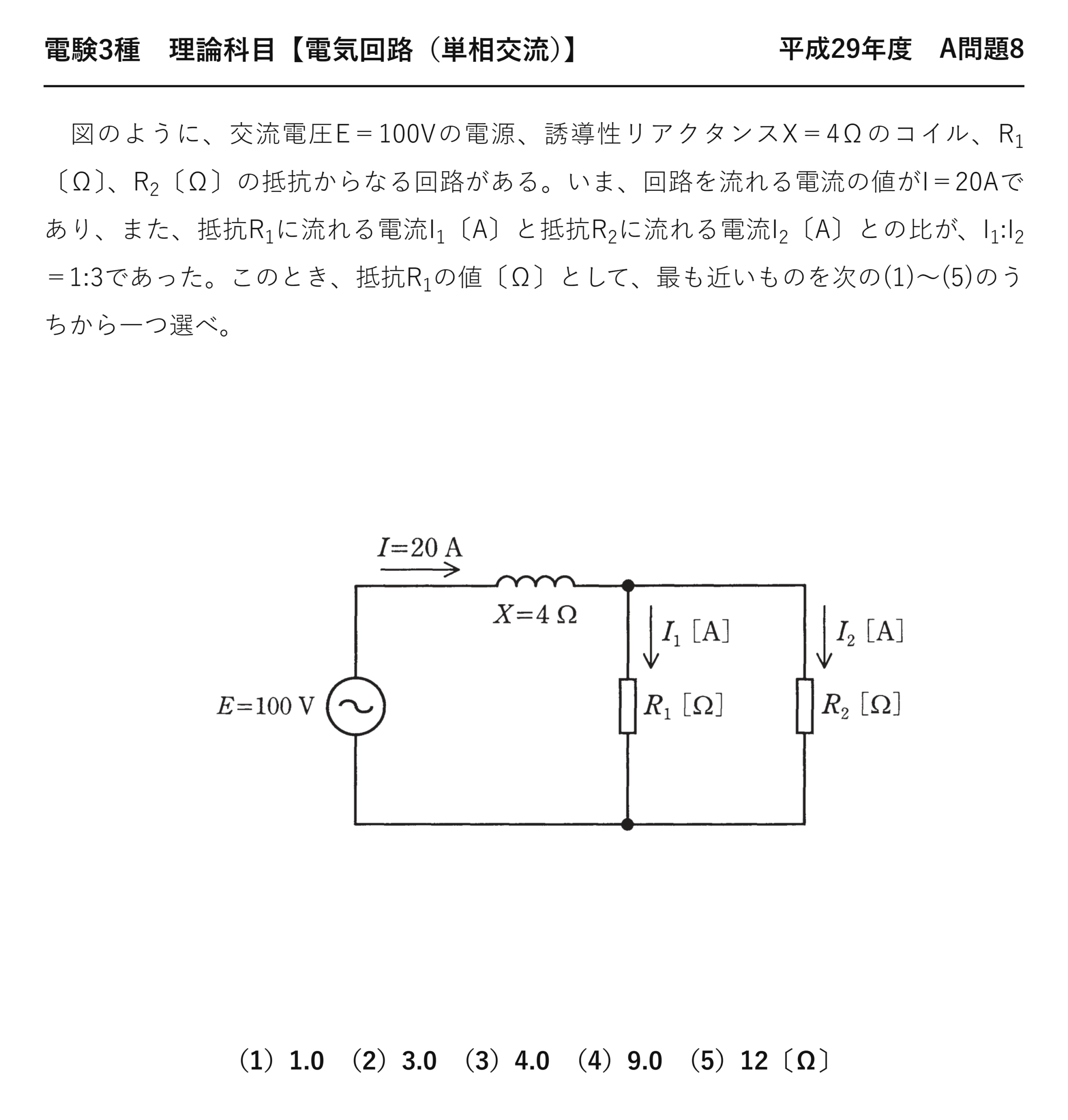 電験3種 理論科目 単相交流 平成29年度 A問題8 問題文