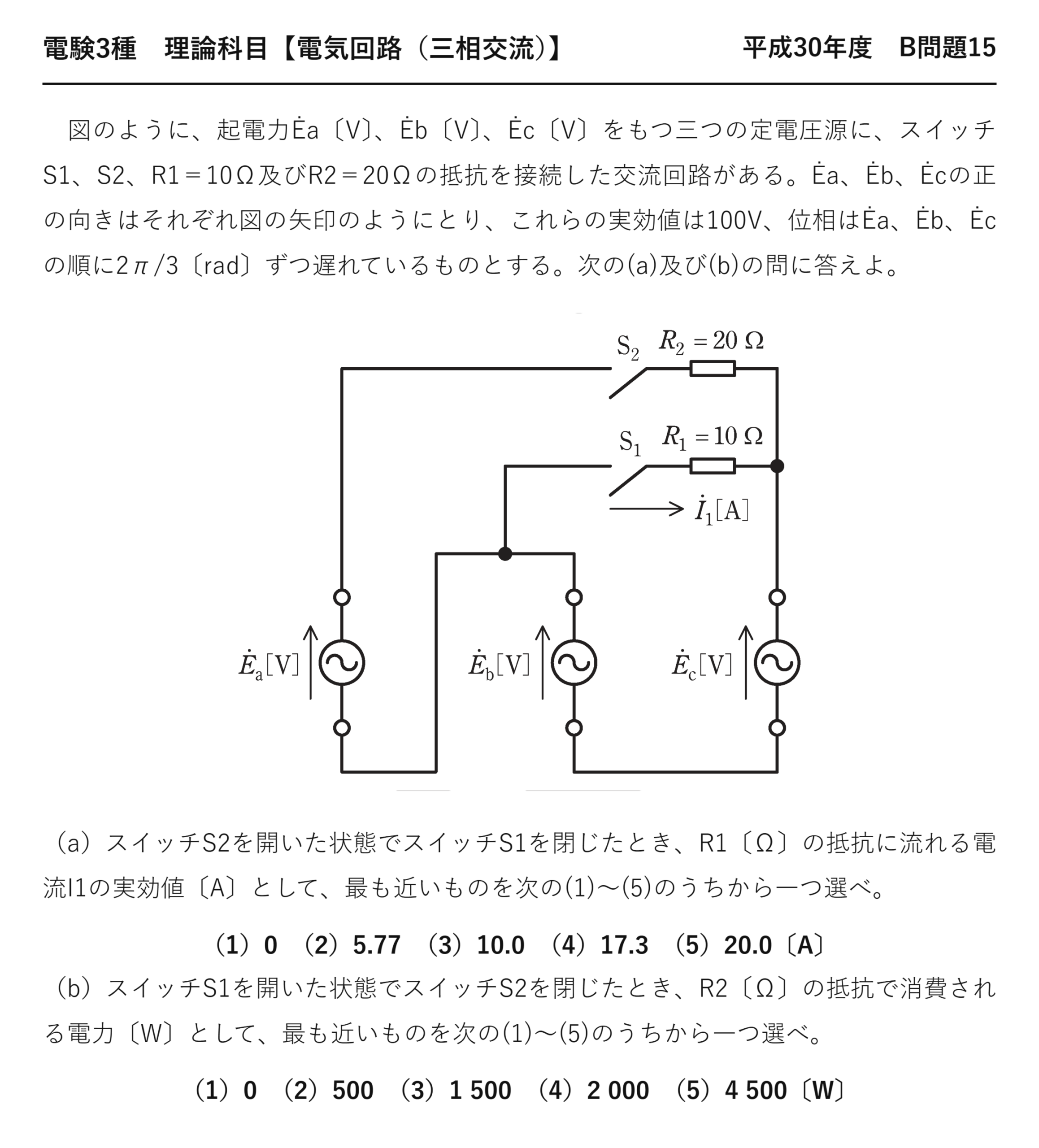 電験3種 理論科目 三相交流 平成30年度 B問題15 問題文