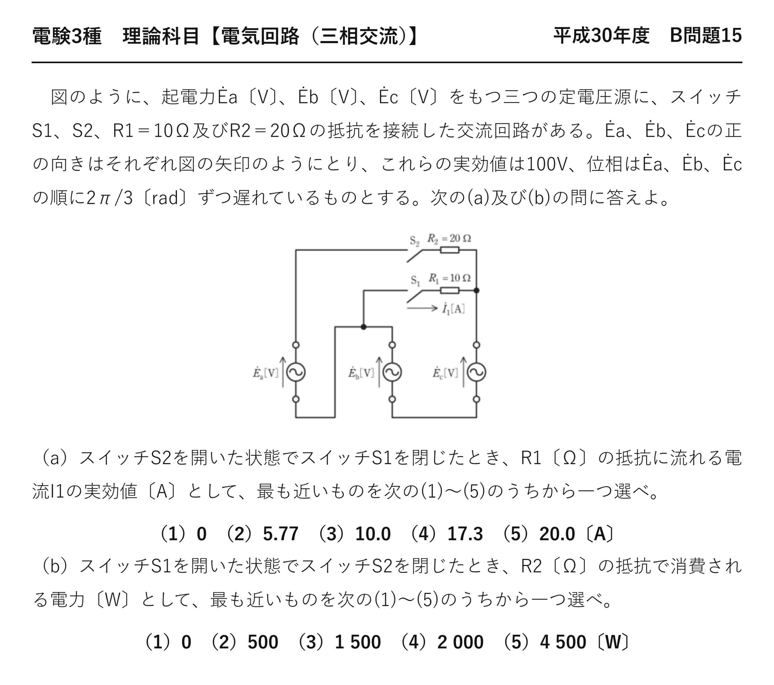 電験3種 理論科目 三相交流 平成30年度 B問題15 問題文