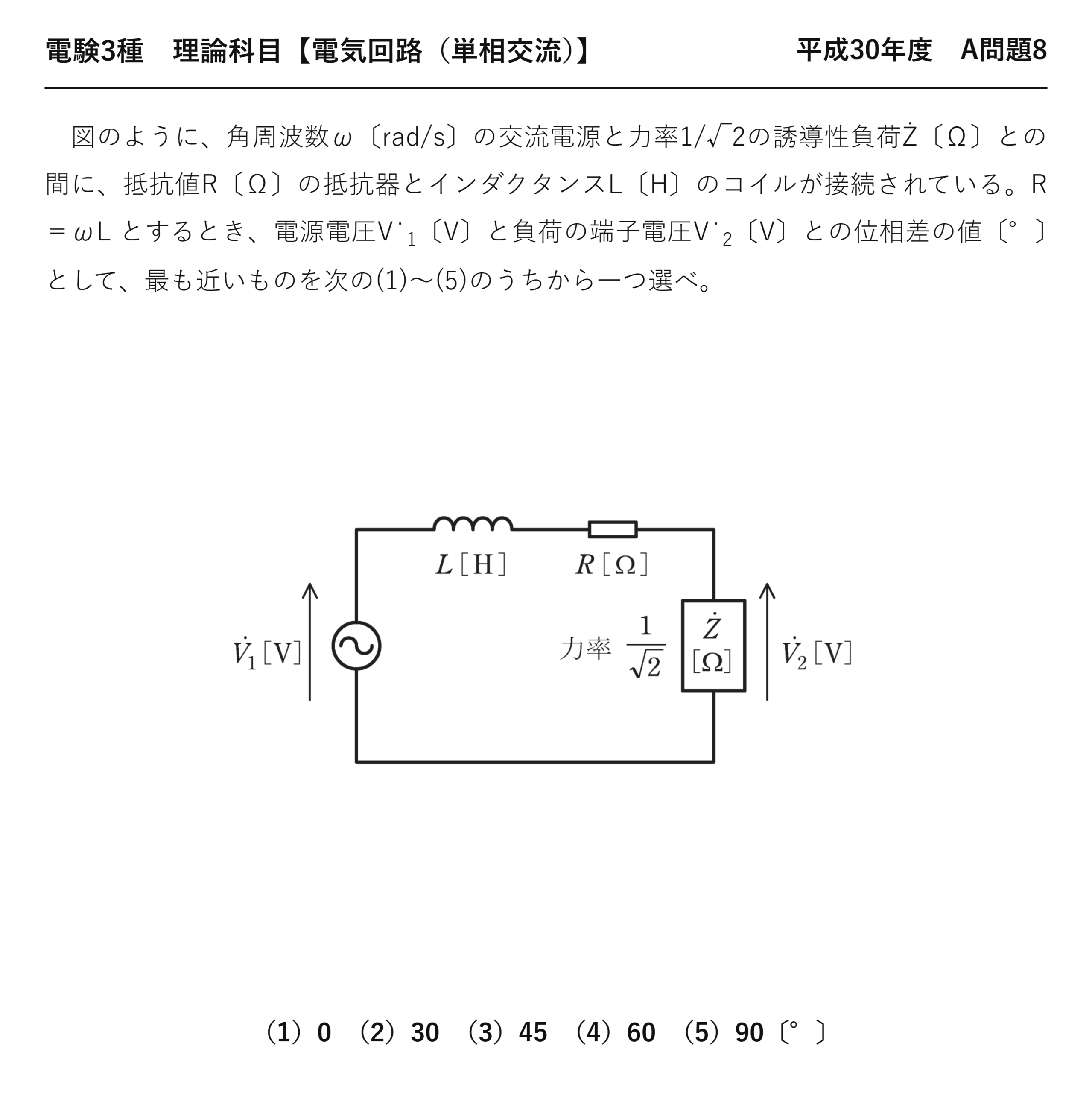 電験3種 理論科目 単相交流 平成30年度 A問題8 問題文