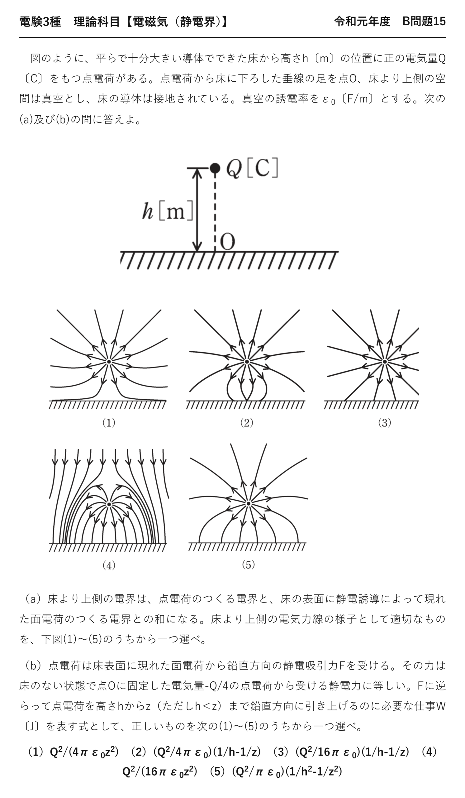 電験3種 理論科目 静電界 令和元年度 B問題15 問題文