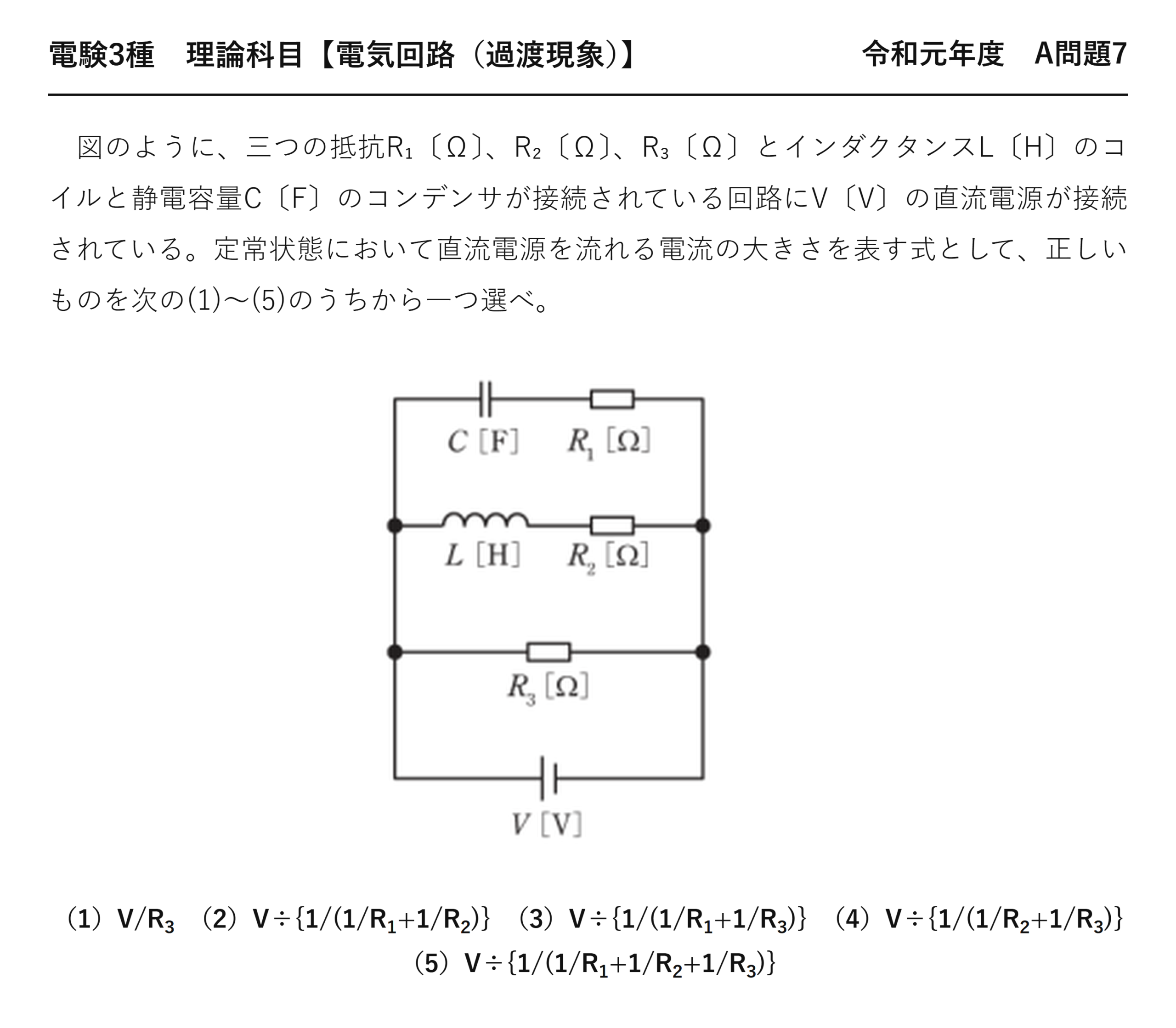電験3種 理論科目 過渡現象 令和元年度 A問題7 問題文