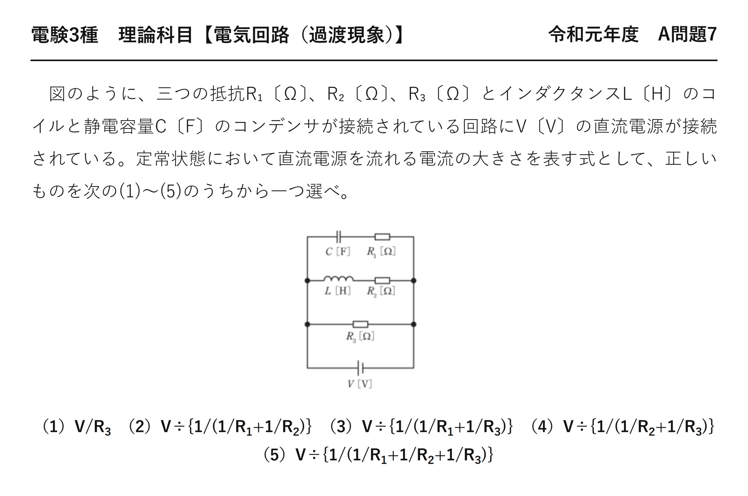 電験3種 理論科目 過渡現象 令和元年度 A問題7 問題文