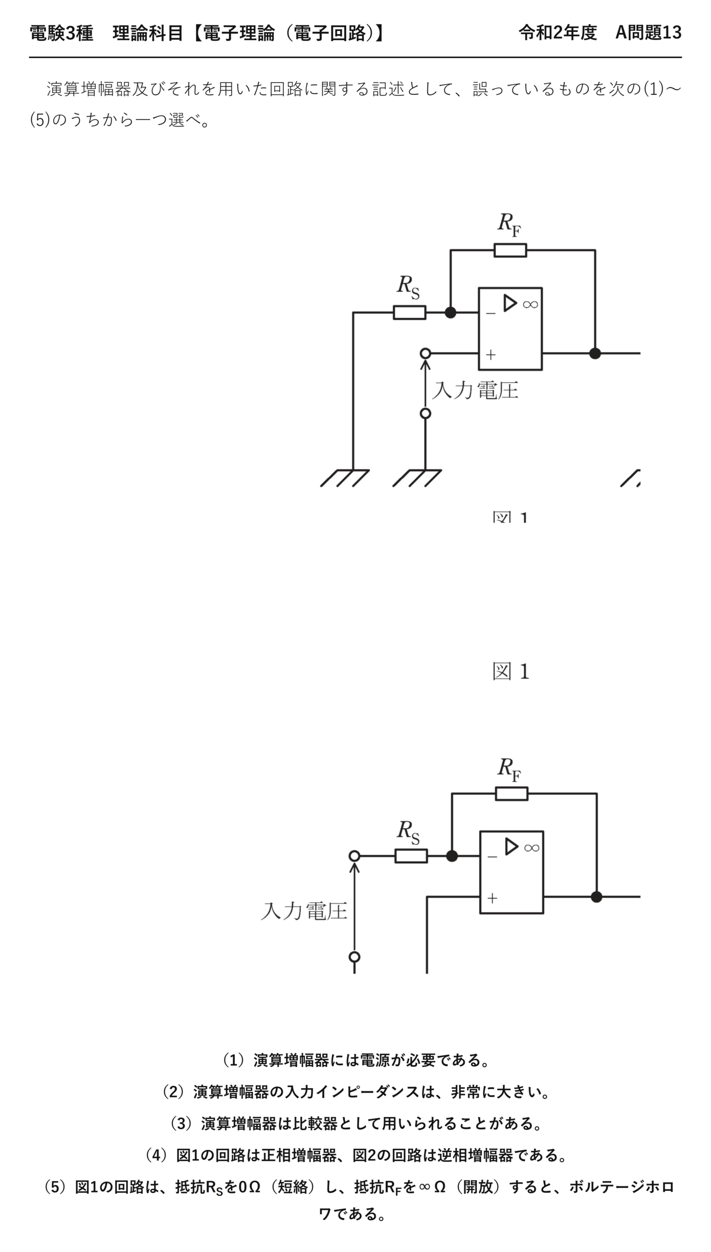 電験3種 理論科目 電子回路 令和2年度 A問題13 問題文