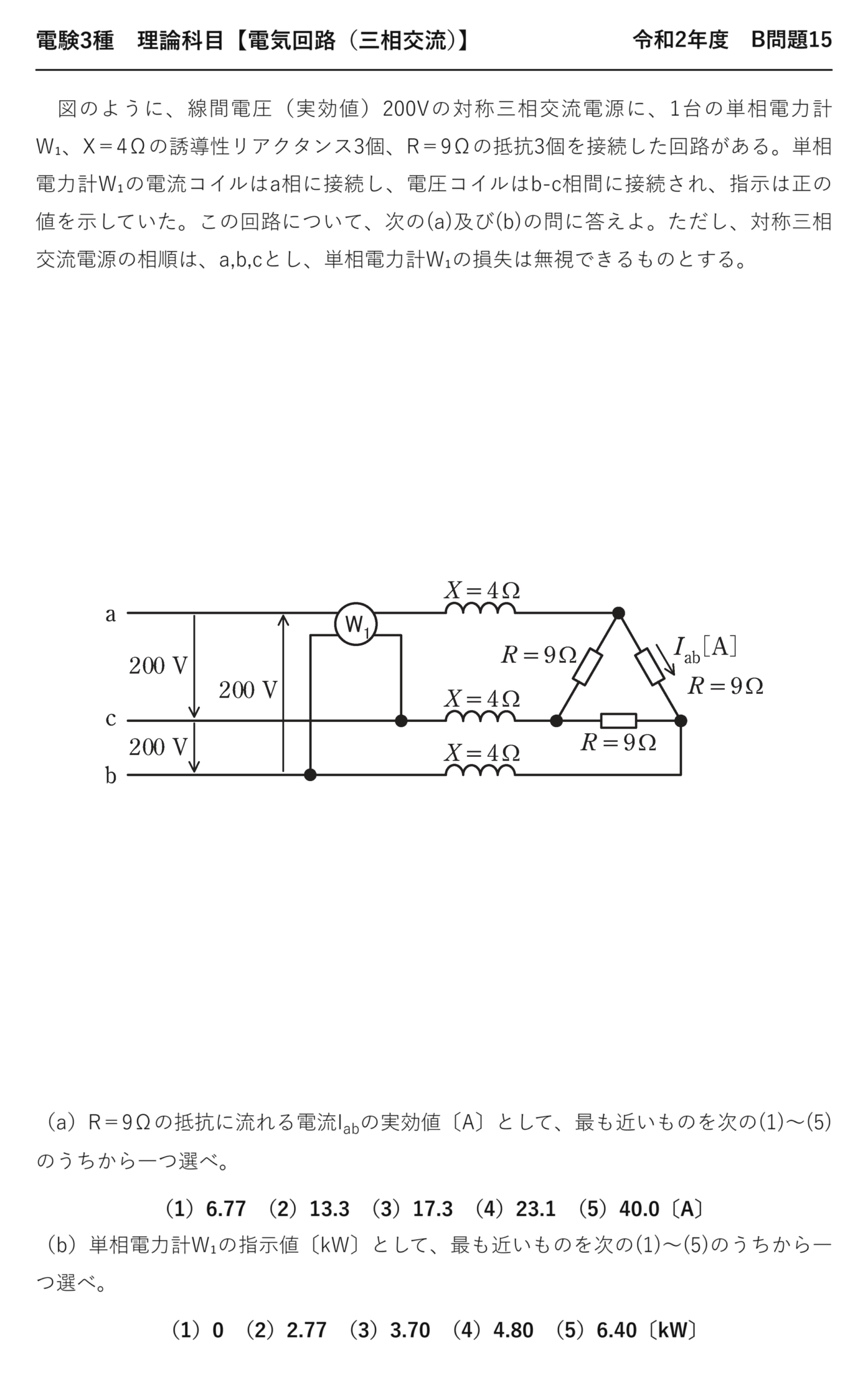 電験3種 理論科目 三相交流 令和2年度 B問題15 問題文