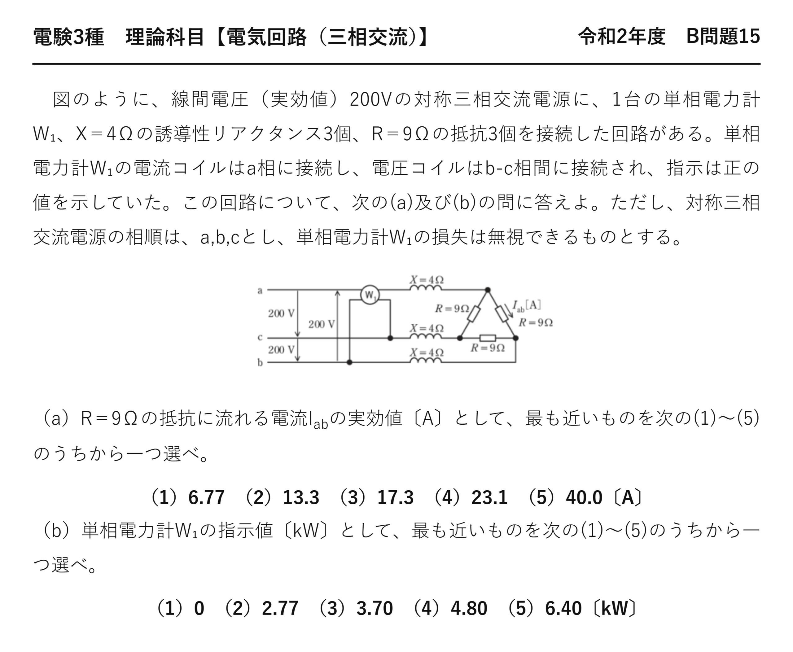 電験3種 理論科目 三相交流 令和2年度 B問題15 問題文