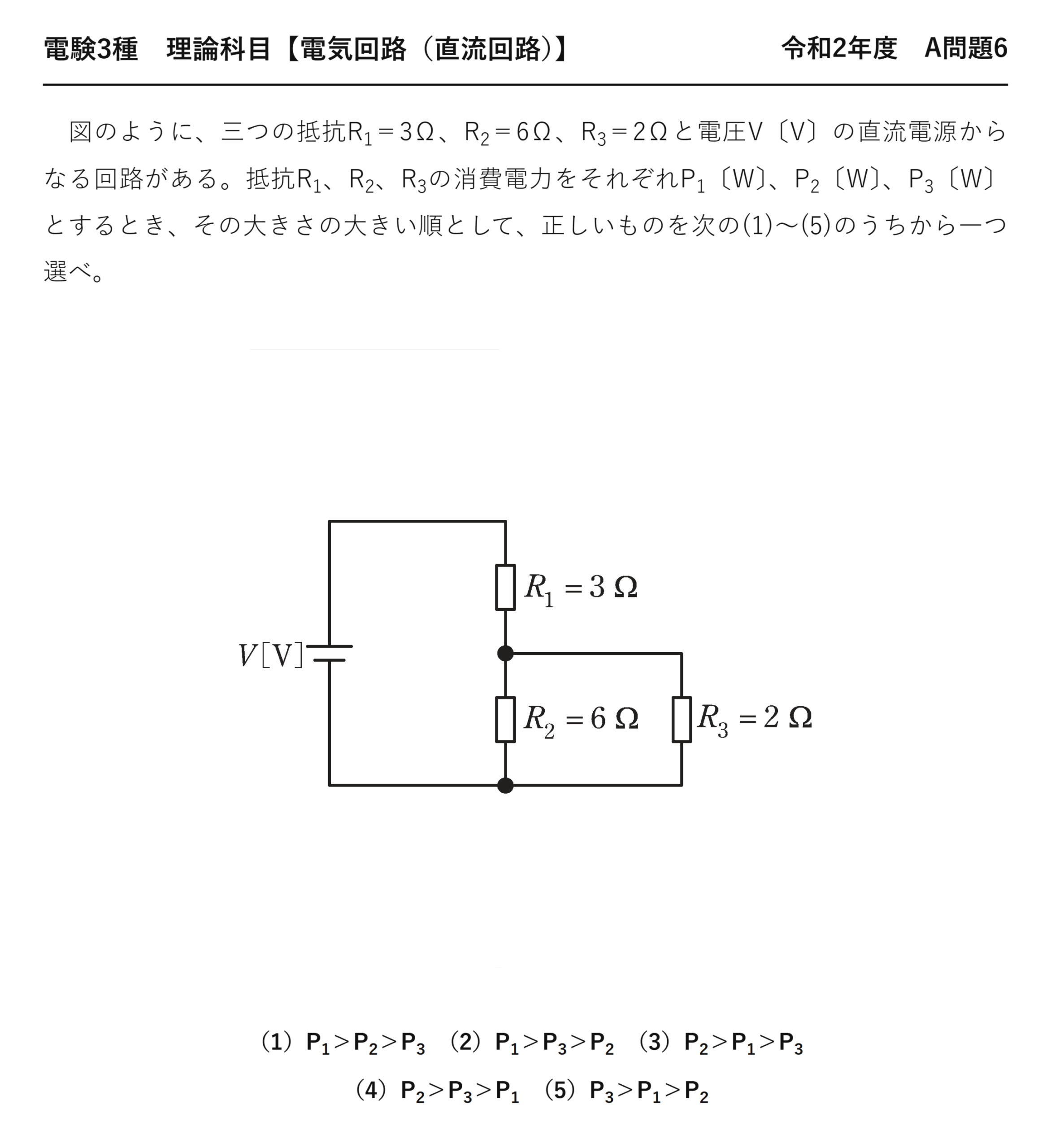 電験3種 理論科目 直流回路 令和2年度 A問題6 問題文