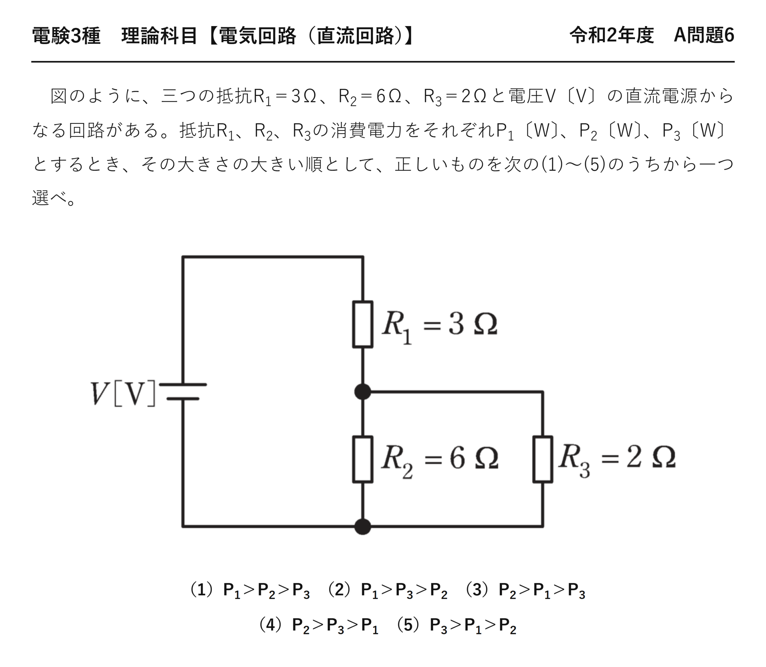 電験3種 理論科目 直流回路 令和2年度 A問題6 問題文