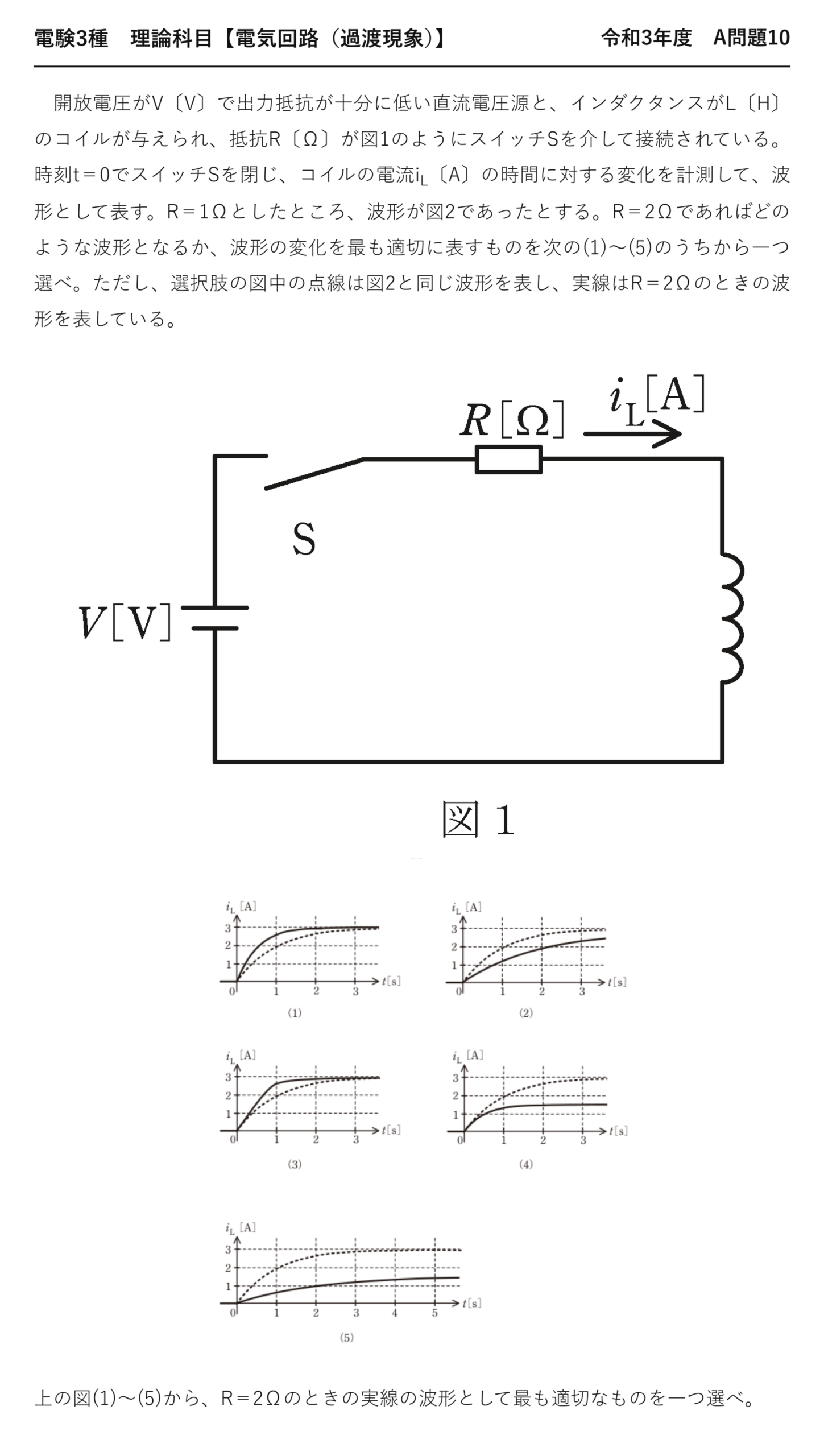 電験3種 理論科目 過渡現象 令和3年度 A問題10 問題文