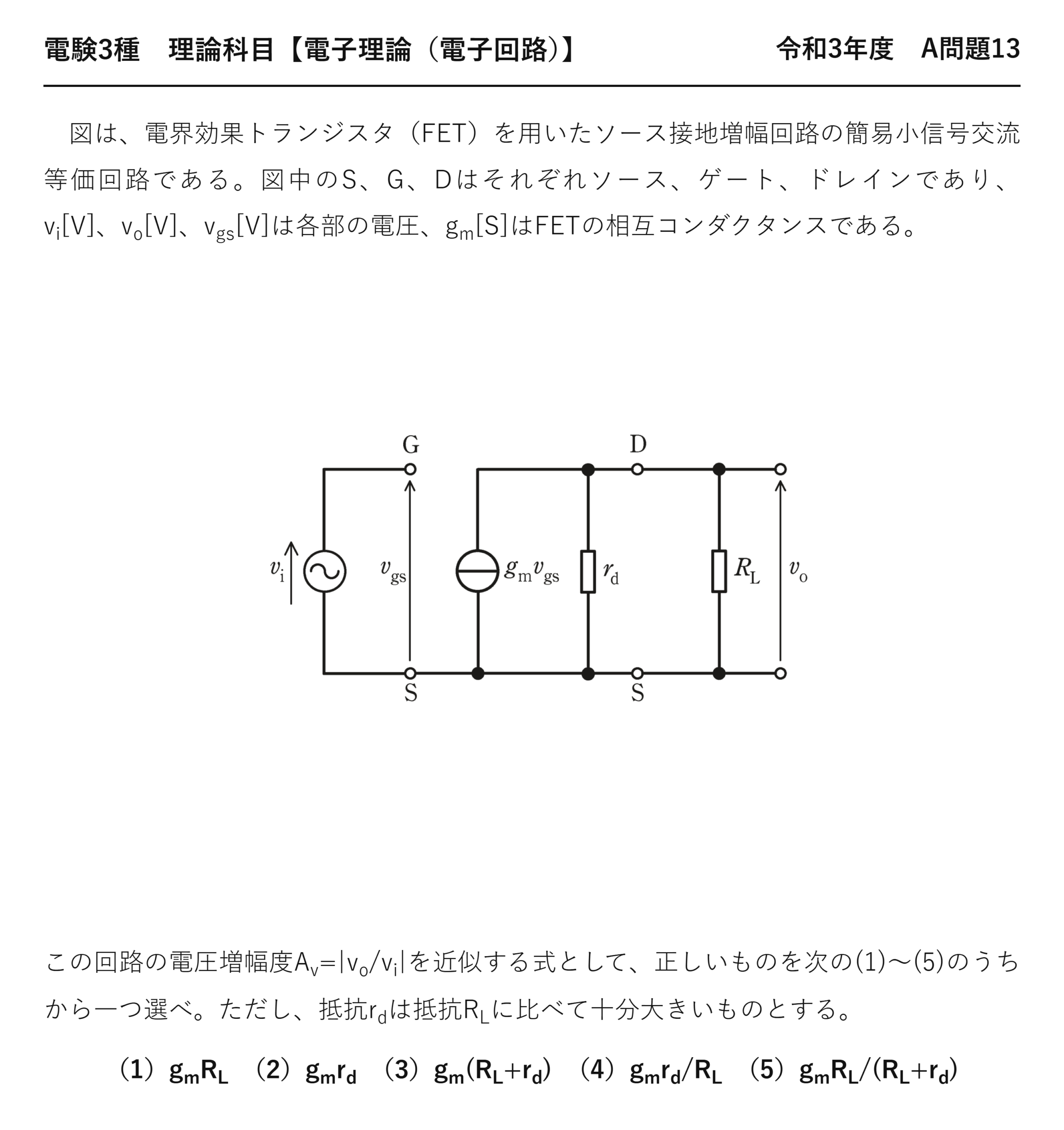 電験3種 理論科目 電子回路 令和3年度 A問題13 問題文