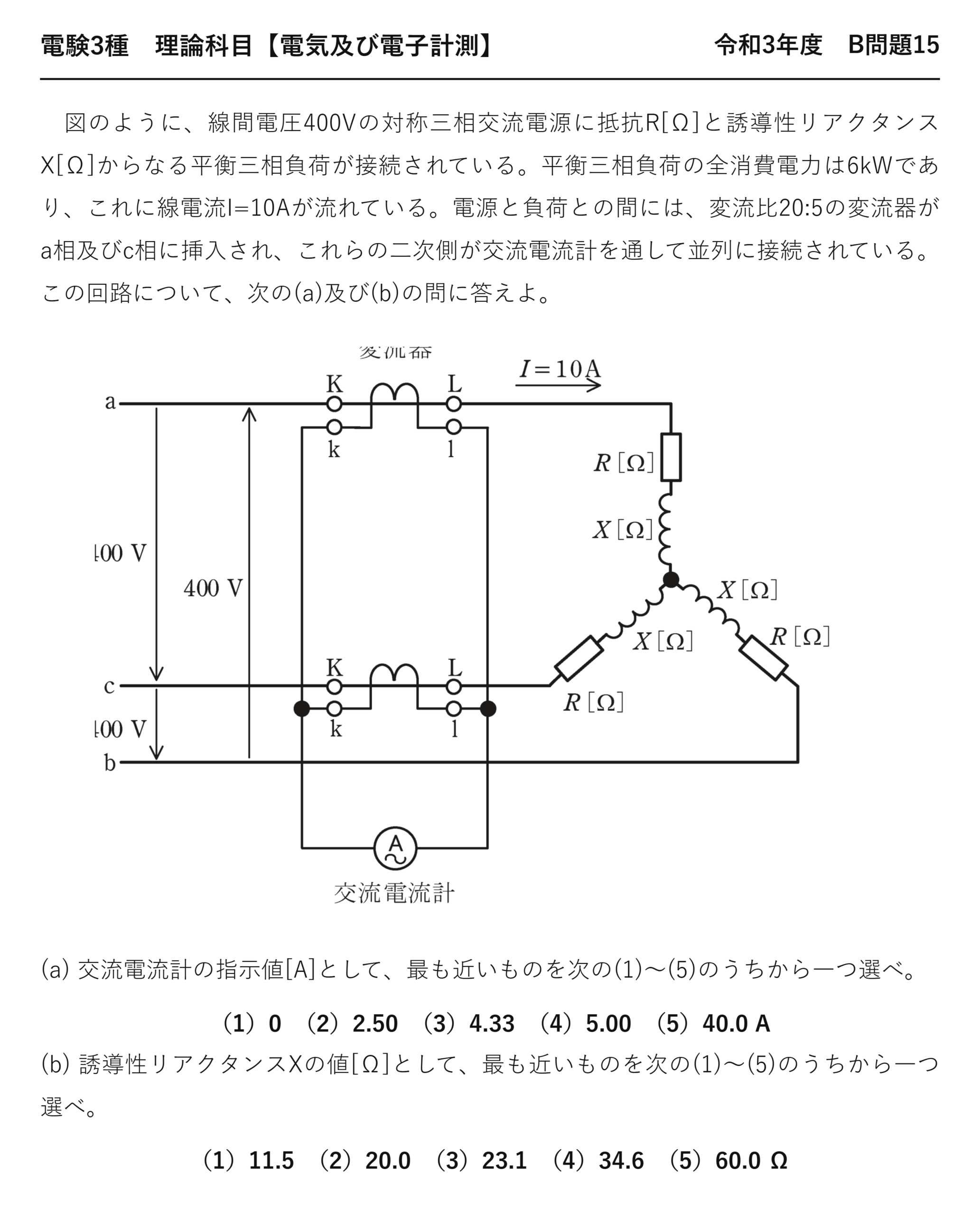 電験3種 理論科目 電気及び電子計測 令和3年度 B問題15 問題文