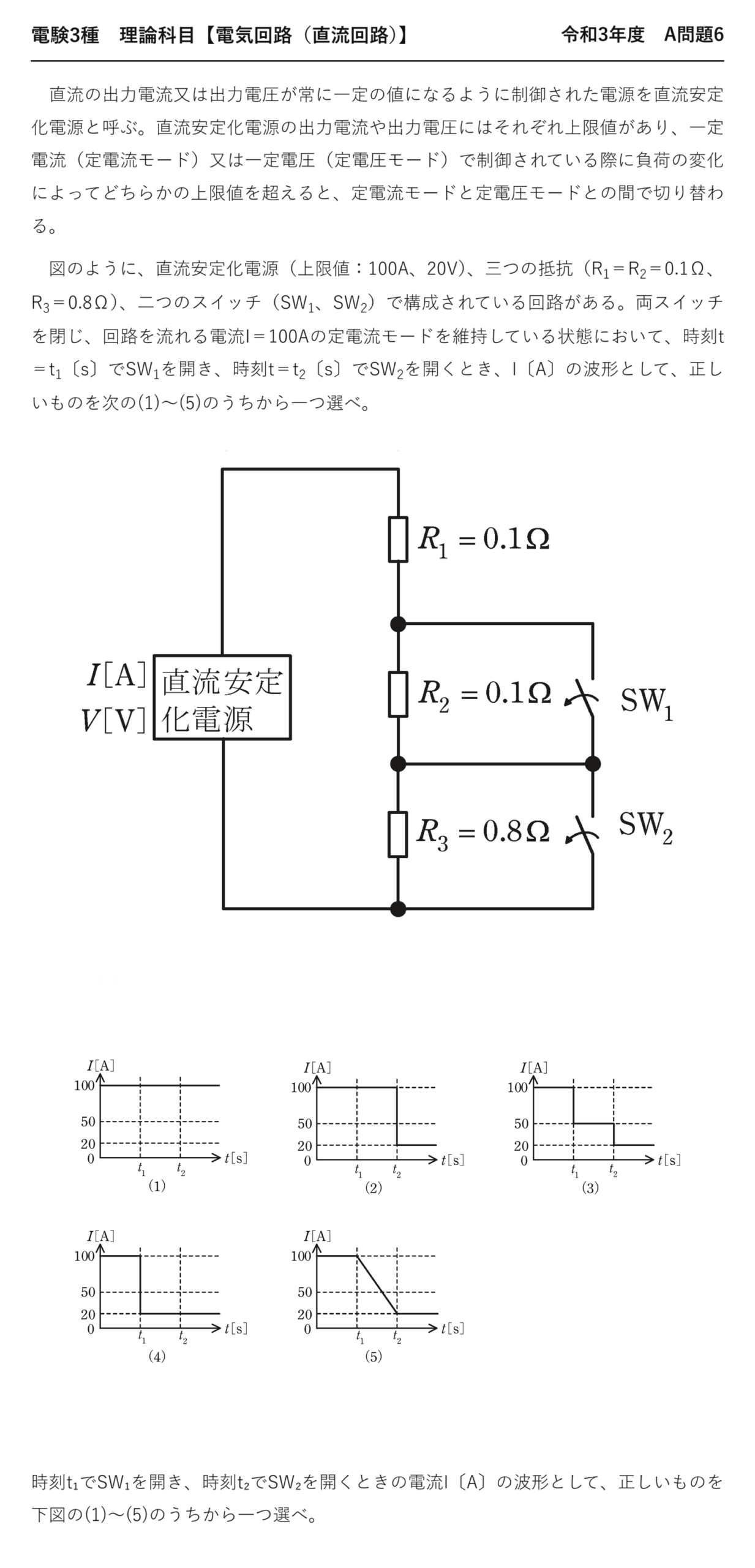 電験3種 理論科目 直流回路 令和3年度 A問題6 問題文