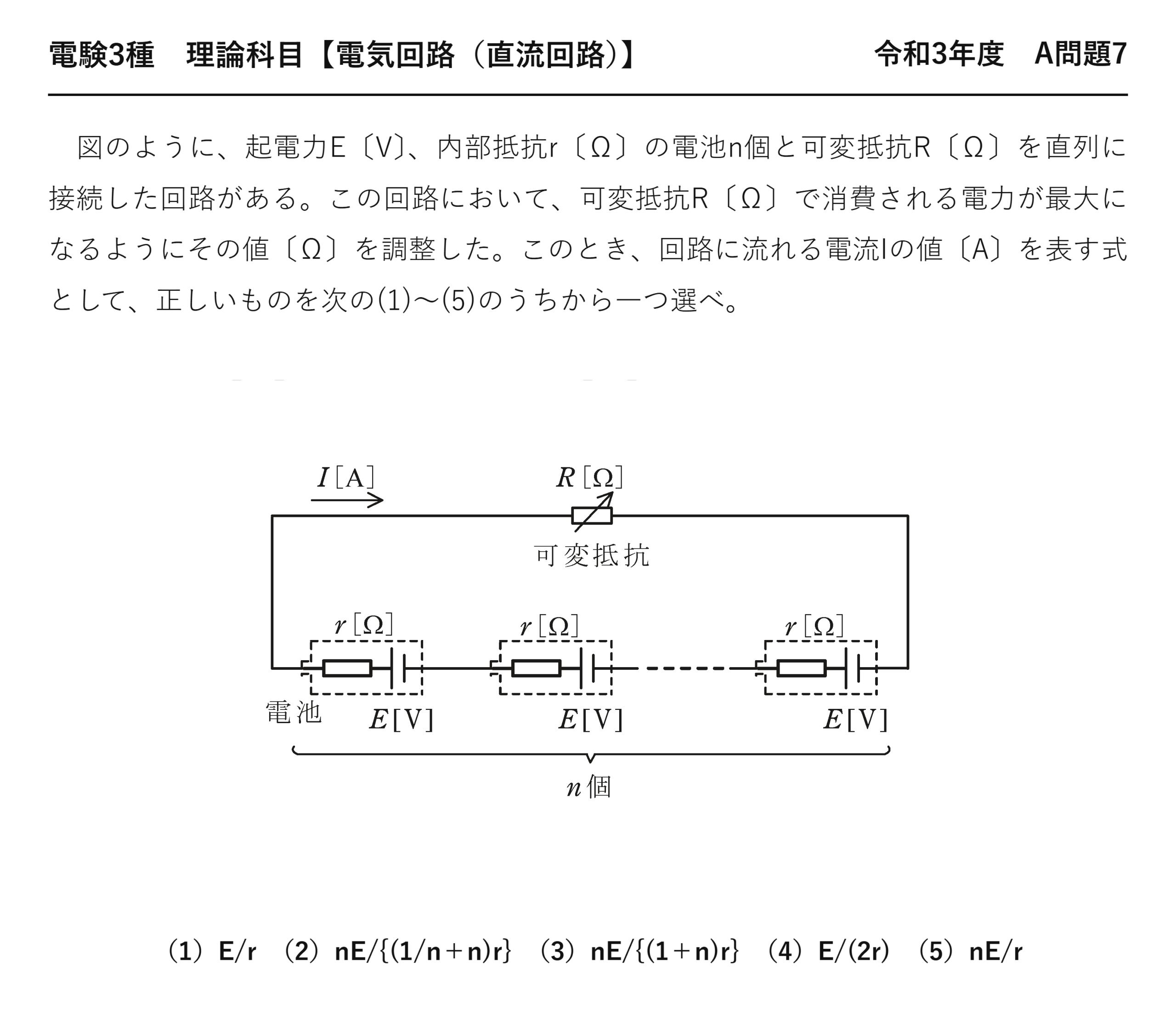 電験3種 理論科目 直流回路 令和3年度 A問題7 問題文