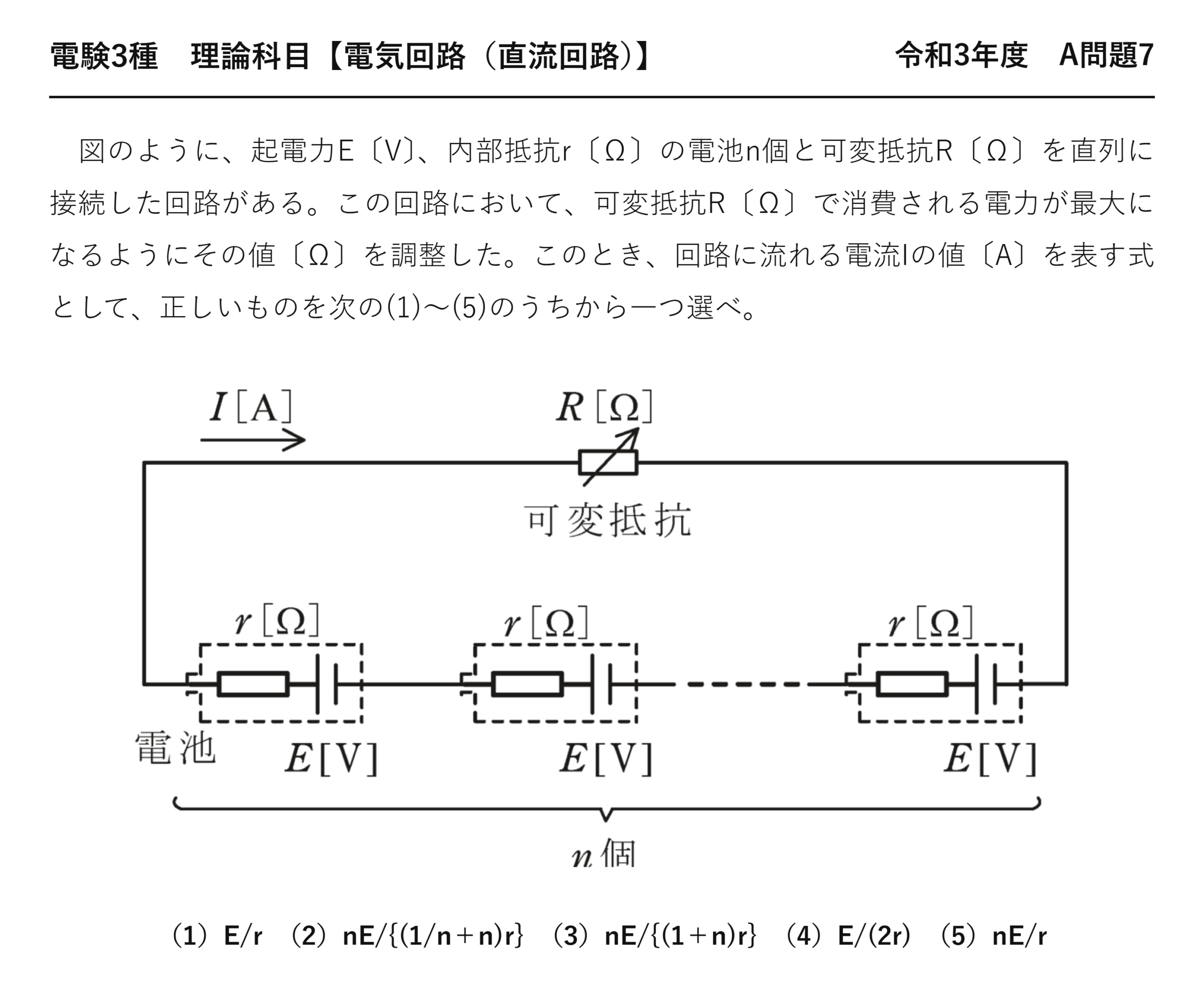 電験3種 理論科目 直流回路 令和3年度 A問題7 問題文