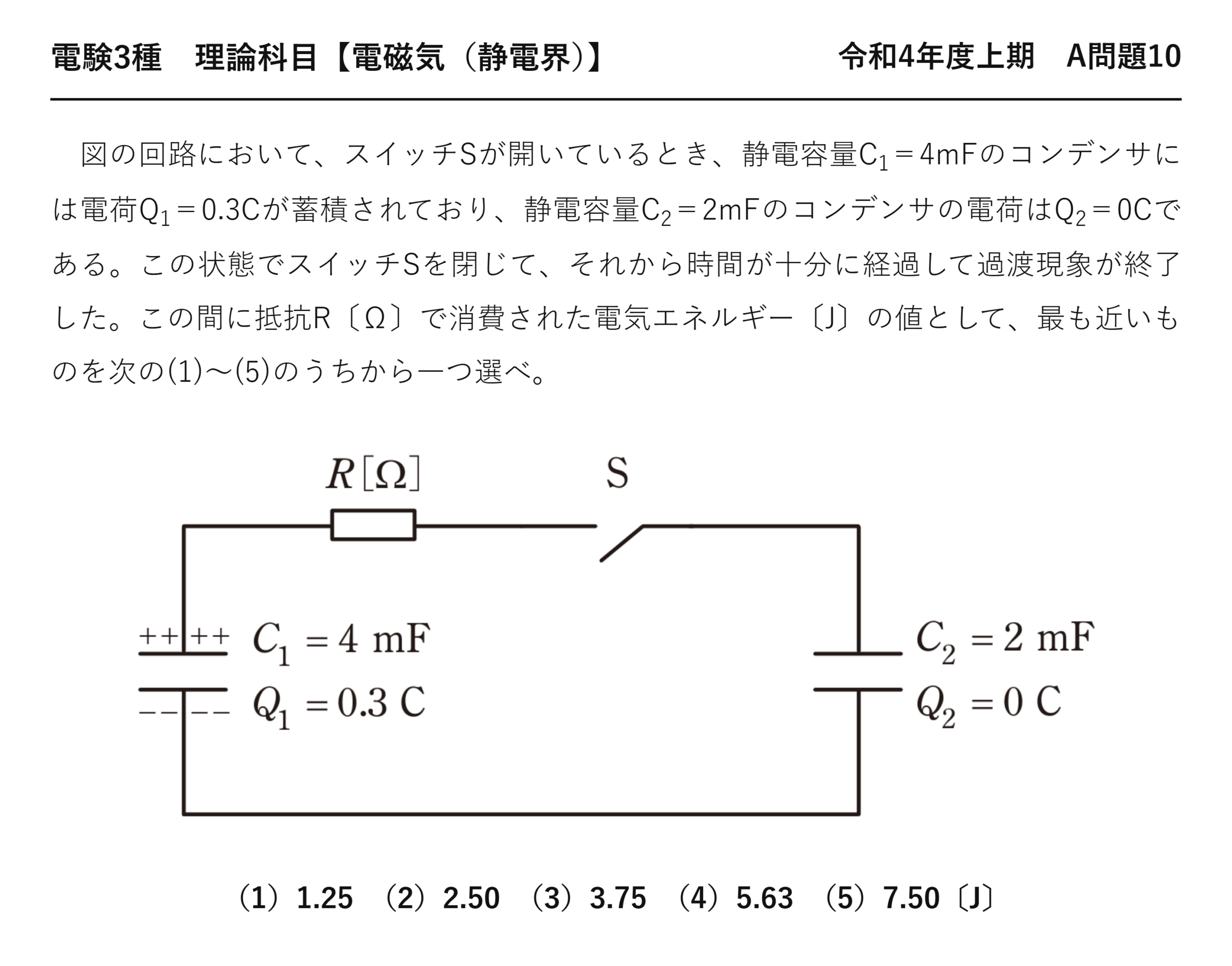 電験3種 理論科目 静電界 令和4年度上期 A問題10 問題文