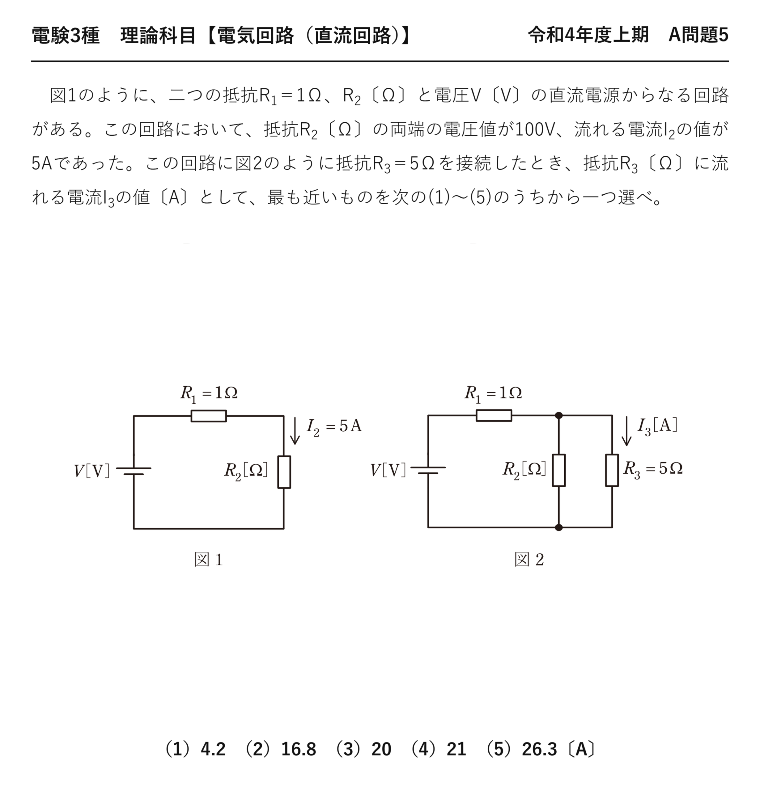 電験3種 理論科目 直流回路 令和4年度上期 A問題5 問題文
