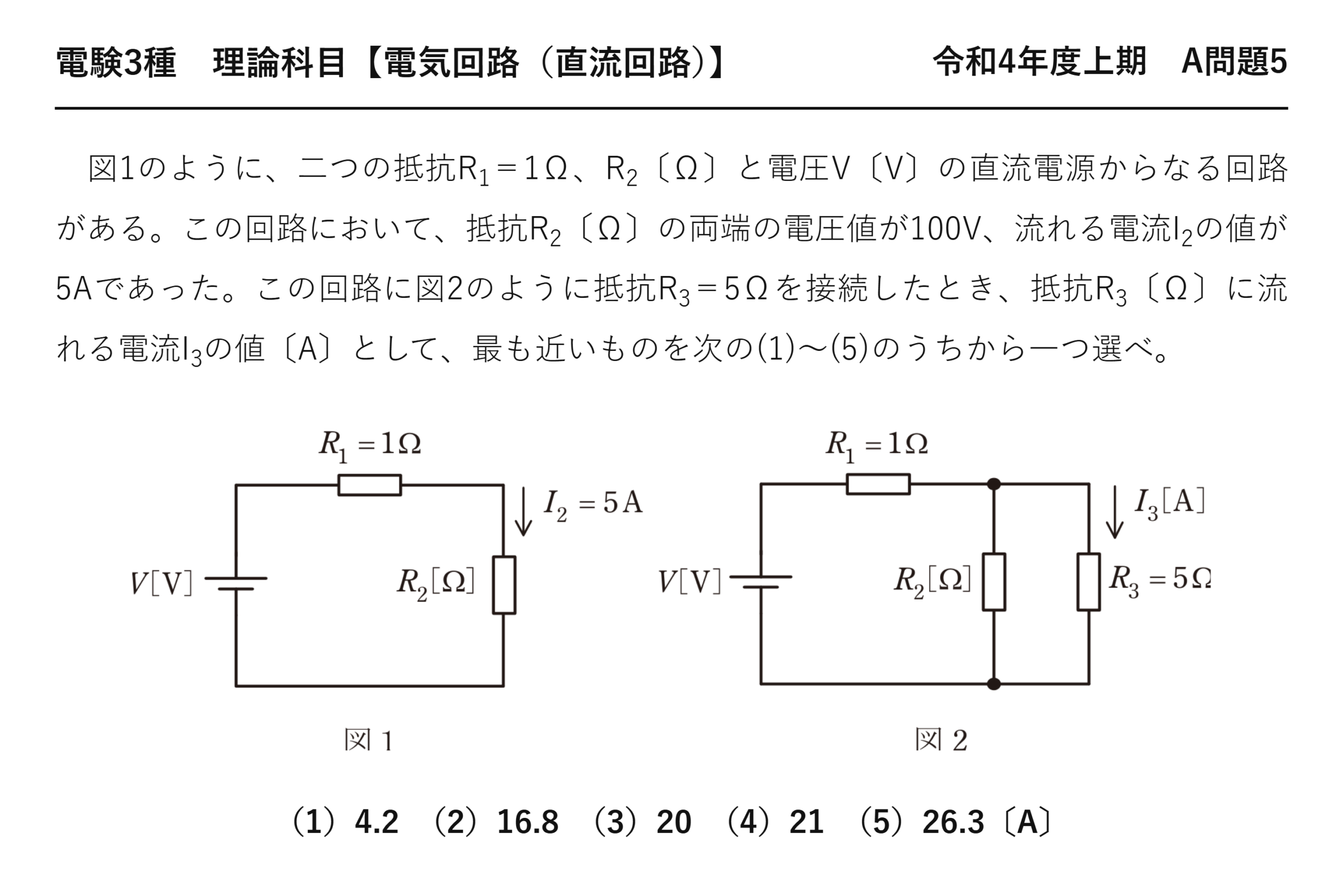 電験3種 理論科目 直流回路 令和4年度上期 A問題5 問題文