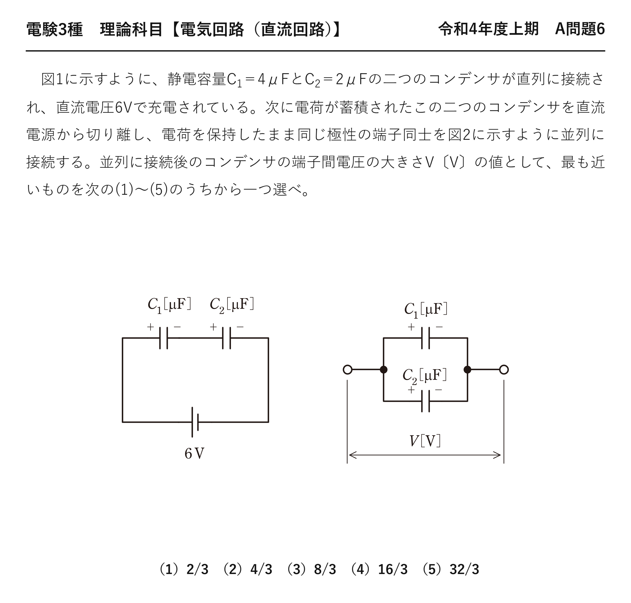 電験3種 理論科目 直流回路 令和4年度上期 A問題6 問題文