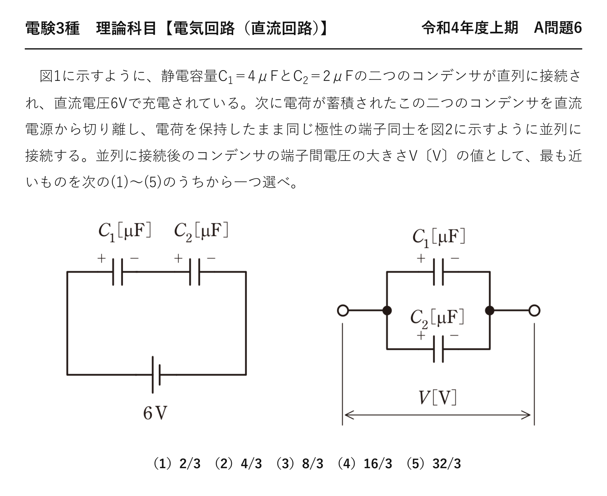 電験3種 理論科目 直流回路 令和4年度上期 A問題6 問題文