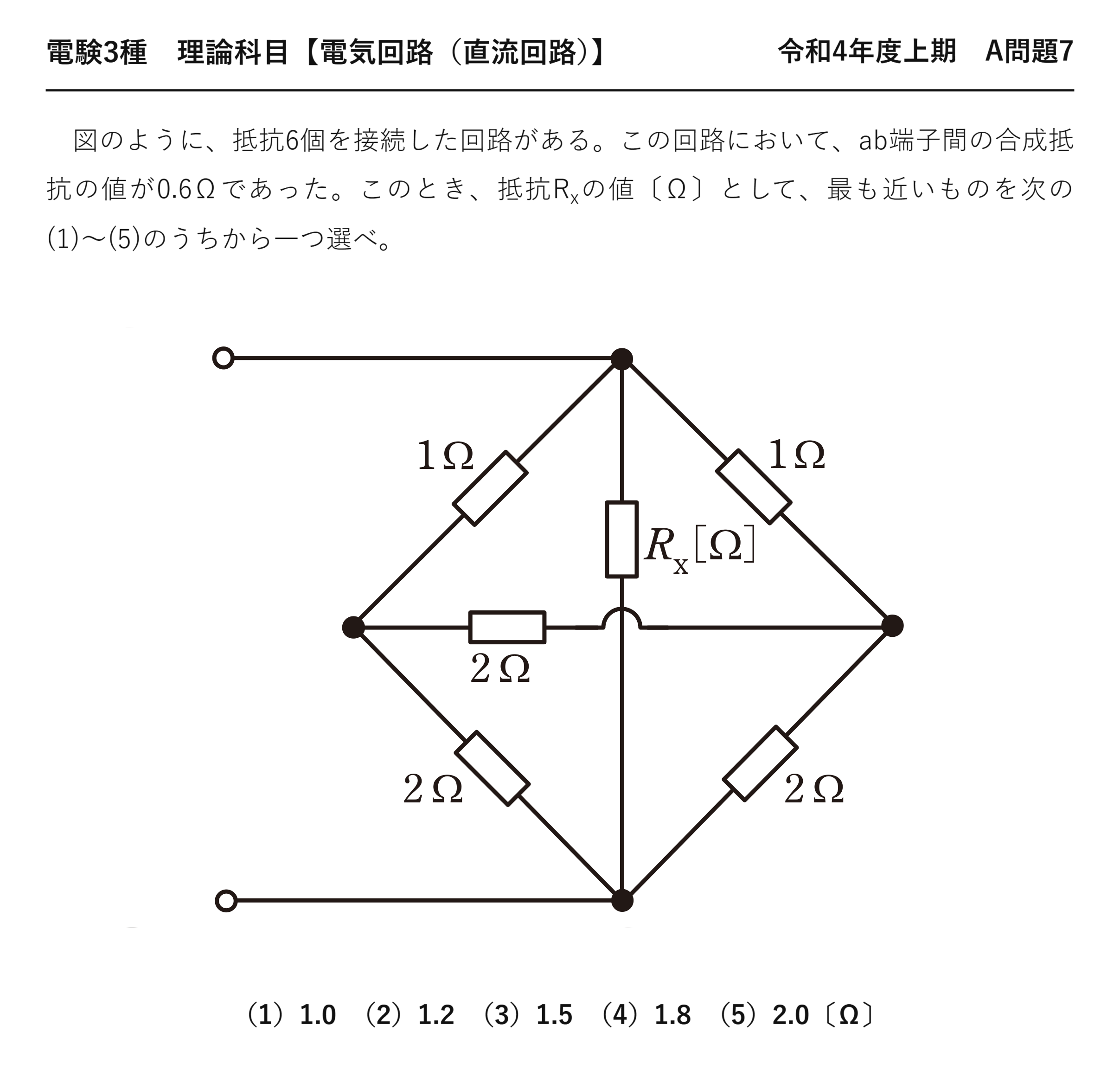 電験3種 理論科目 直流回路 令和4年度上期 A問題7 問題文