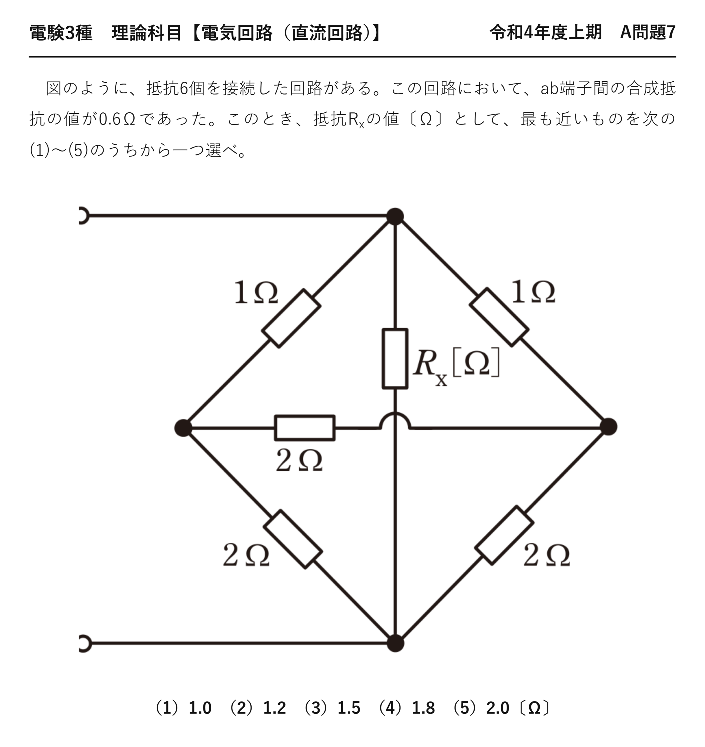 電験3種 理論科目 直流回路 令和4年度上期 A問題7 問題文