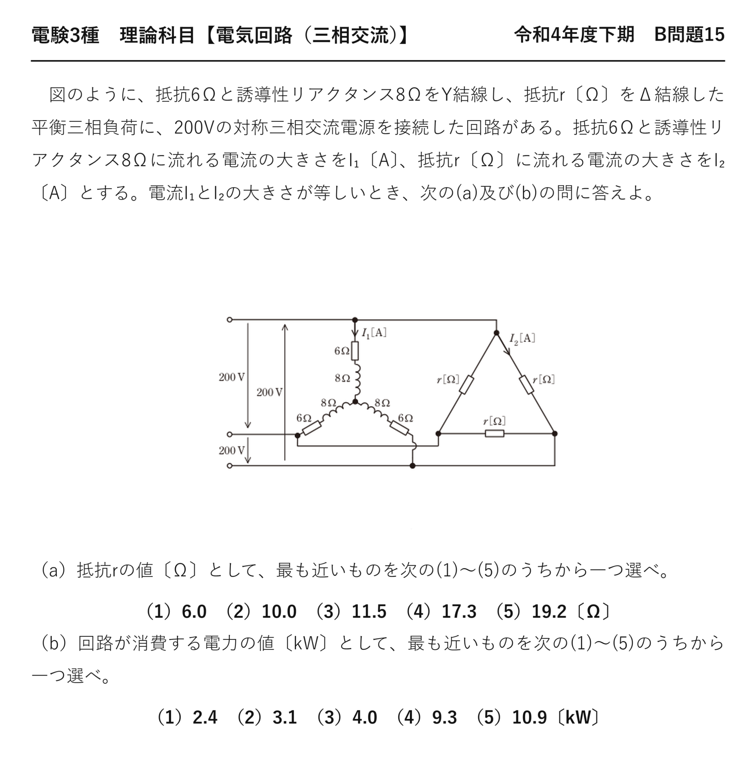 電験3種 理論科目 三相交流 令和4年度下期 B問題15 問題文
