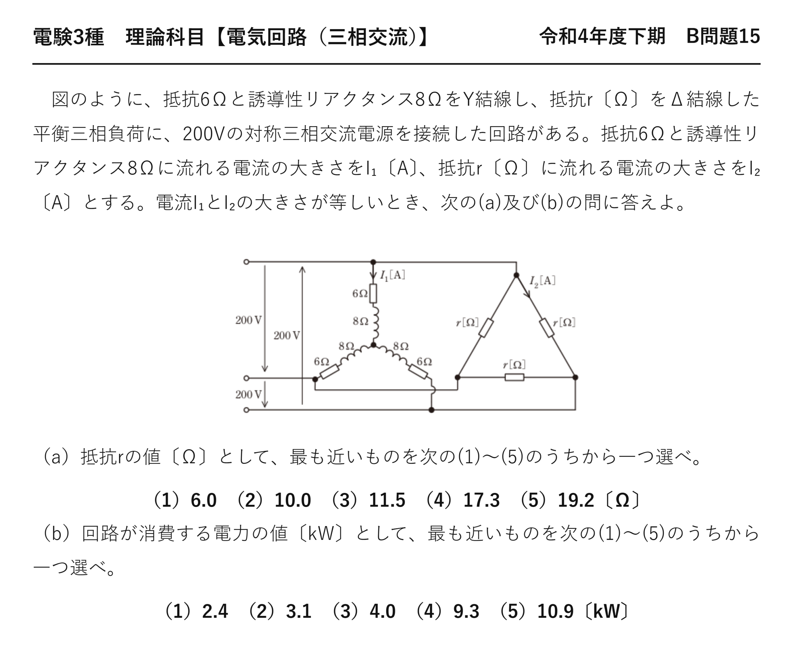 電験3種 理論科目 三相交流 令和4年度下期 B問題15 問題文