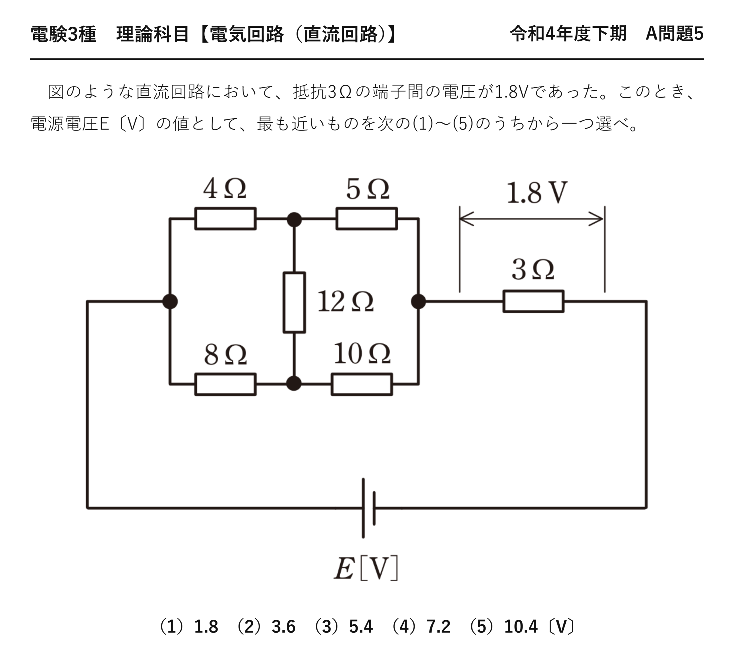 電験3種 理論科目 直流回路 令和4年度下期 A問題5 問題文