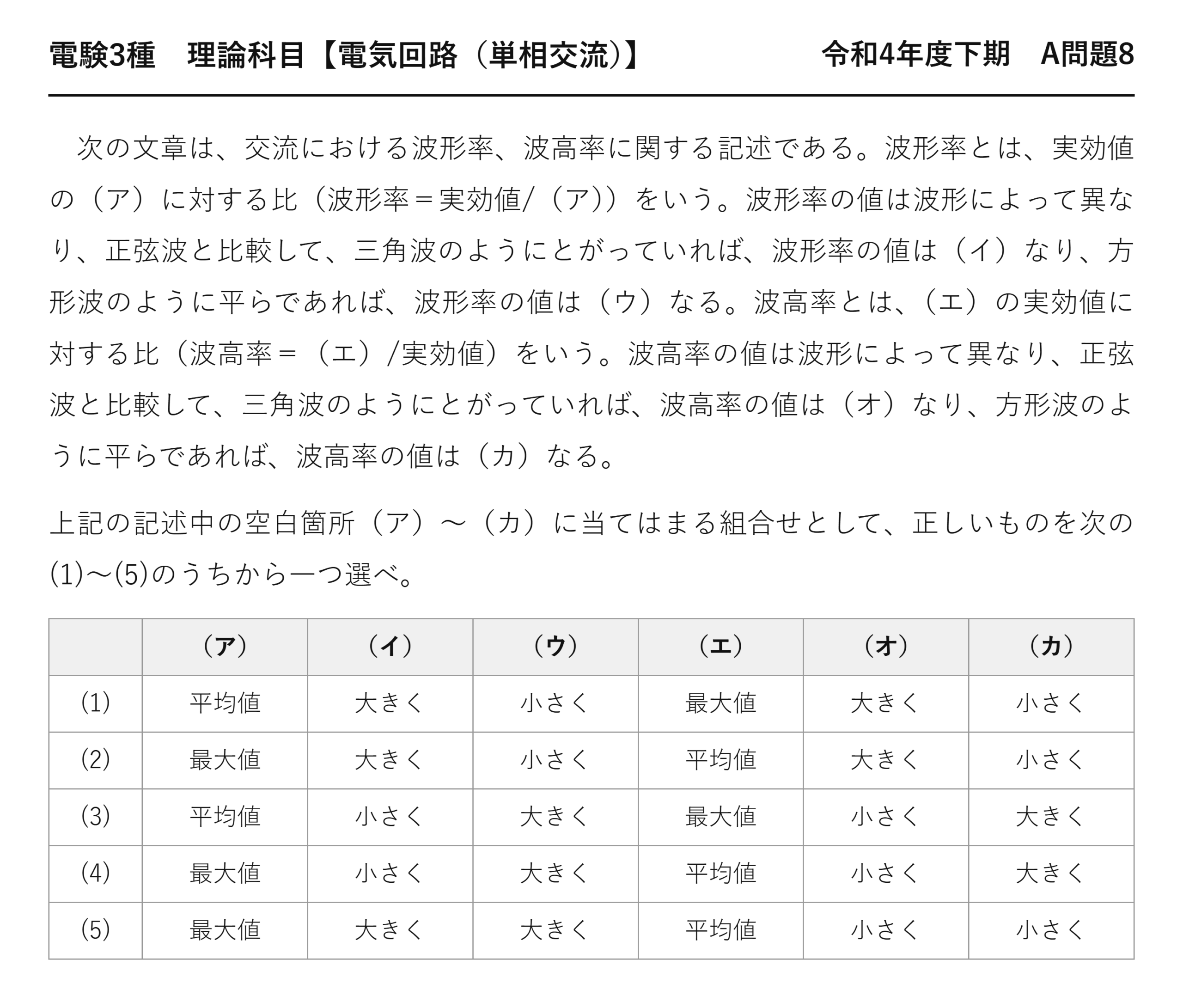 電験3種 理論科目 単相交流 令和4年度下期 A問題8 問題文