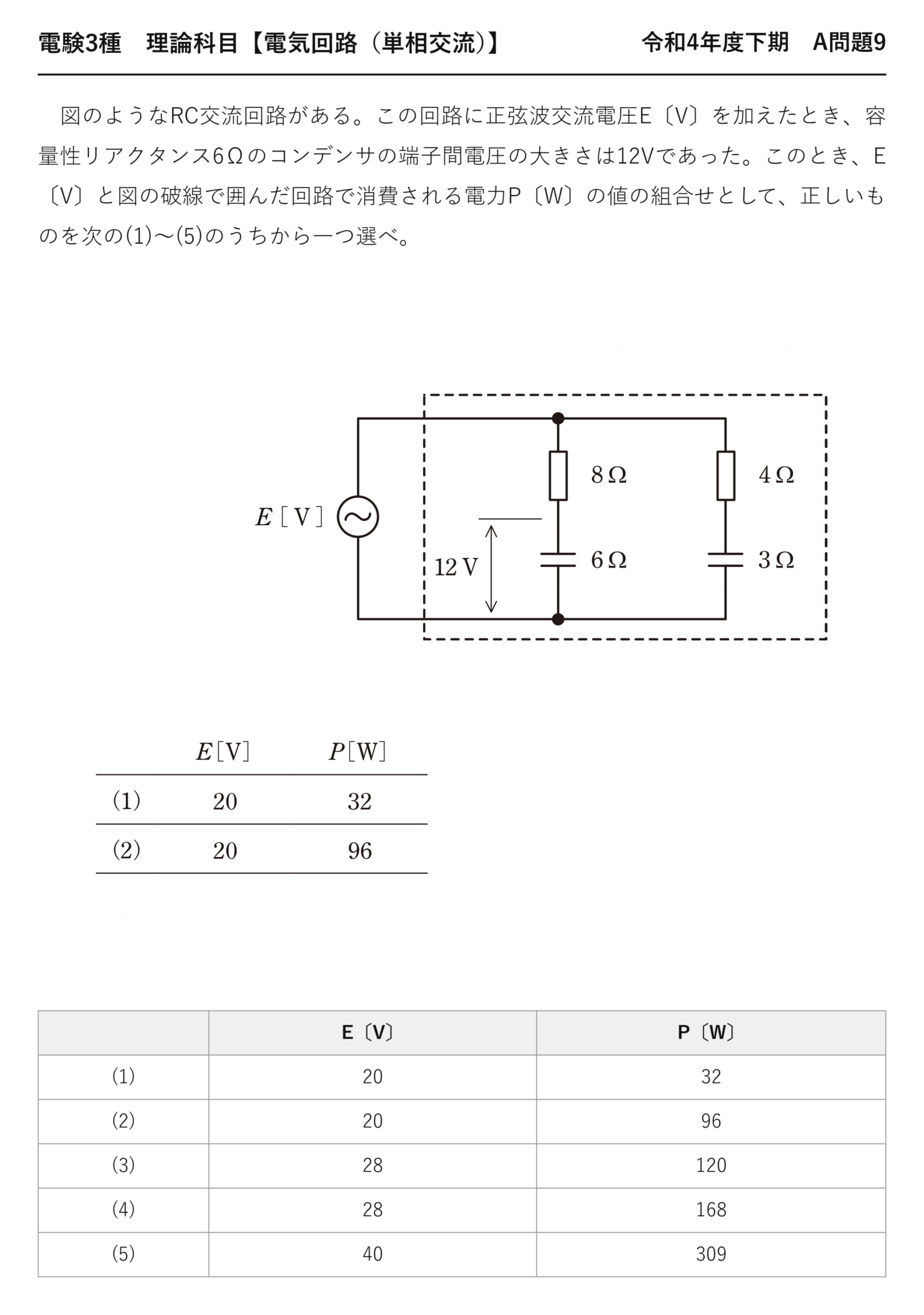電験3種 理論科目 単相交流 令和4年度下期 A問題9 問題文