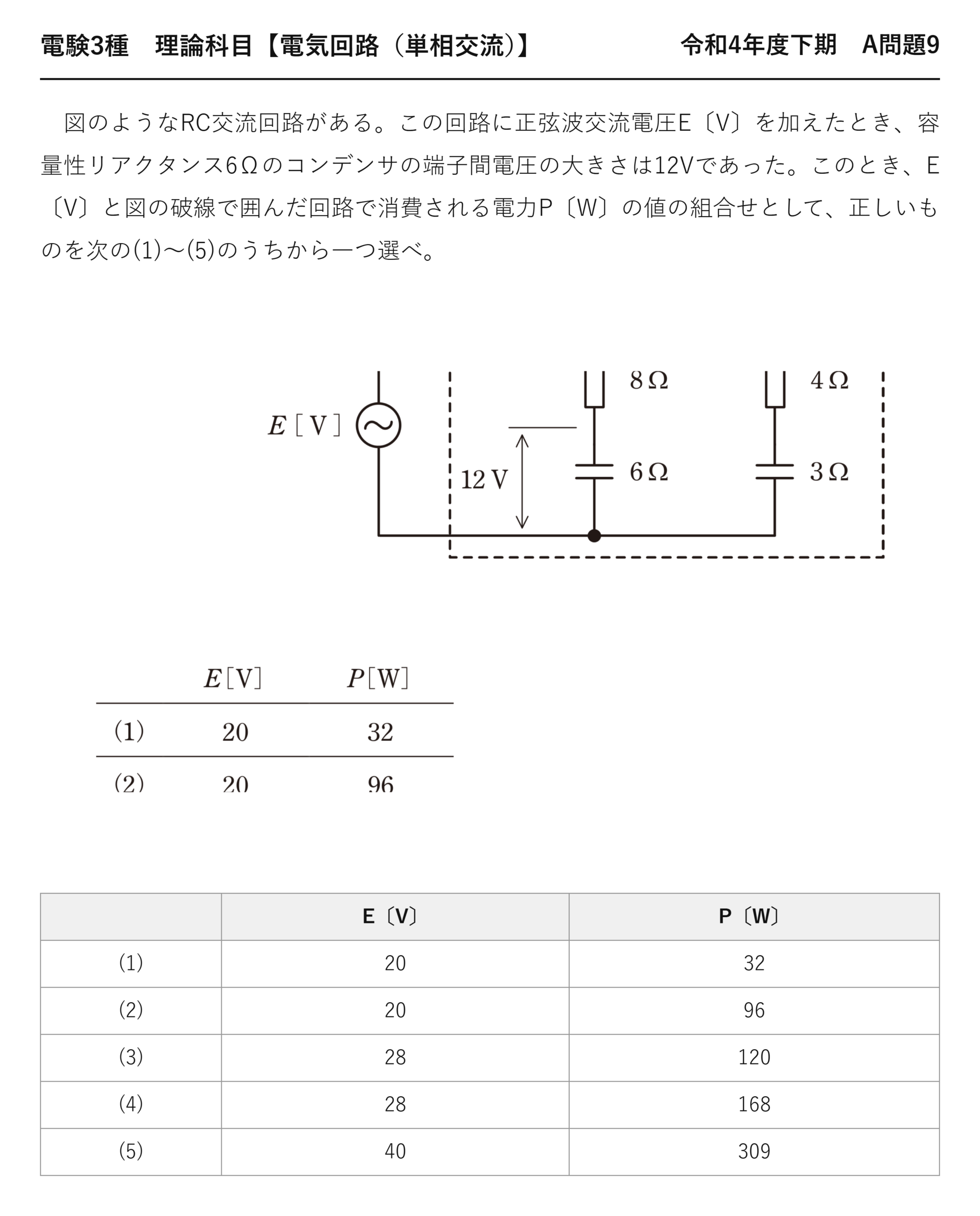 電験3種 理論科目 単相交流 令和4年度下期 A問題9 問題文