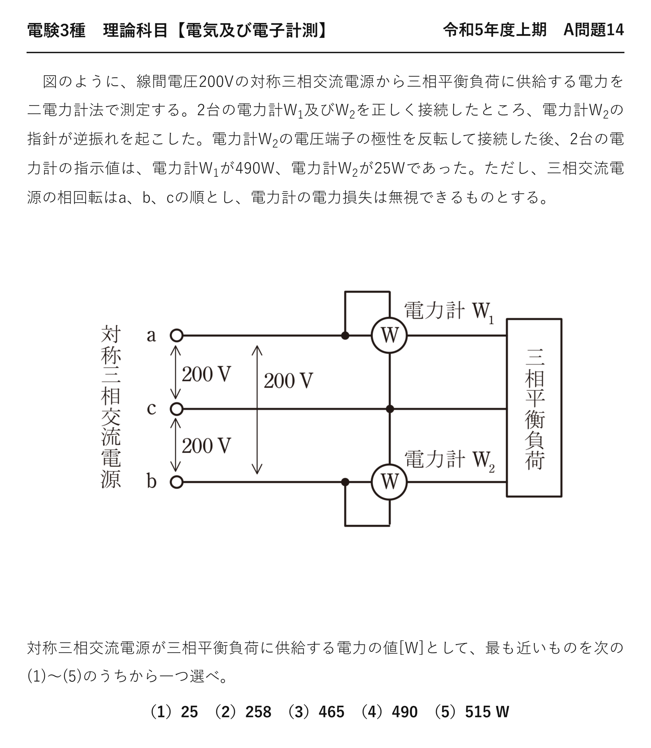 電験3種 理論科目 電気及び電子計測 令和5年度上期 A問題14 問題文