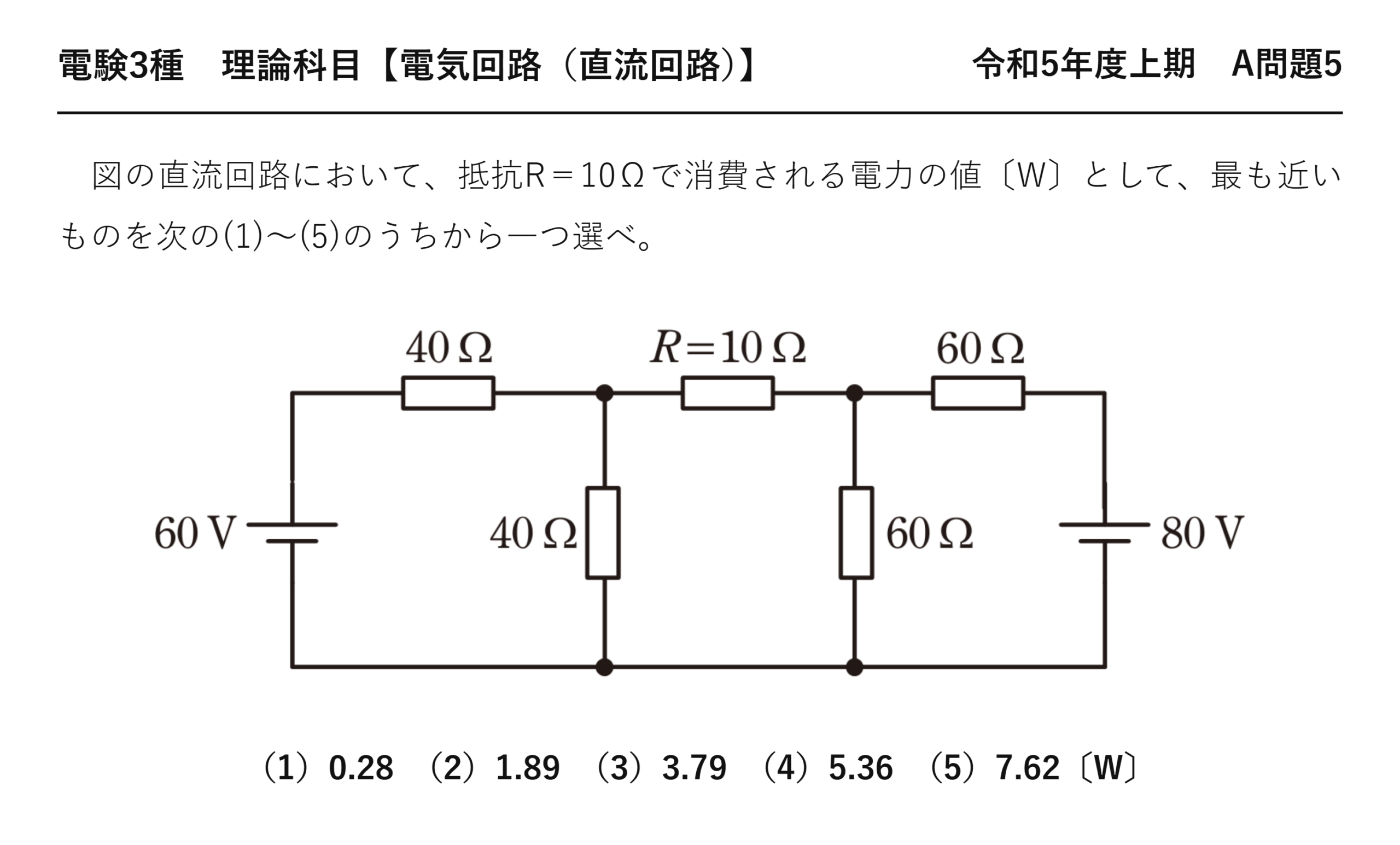 電験3種 理論科目 直流回路 令和5年度上期 A問題5 問題文