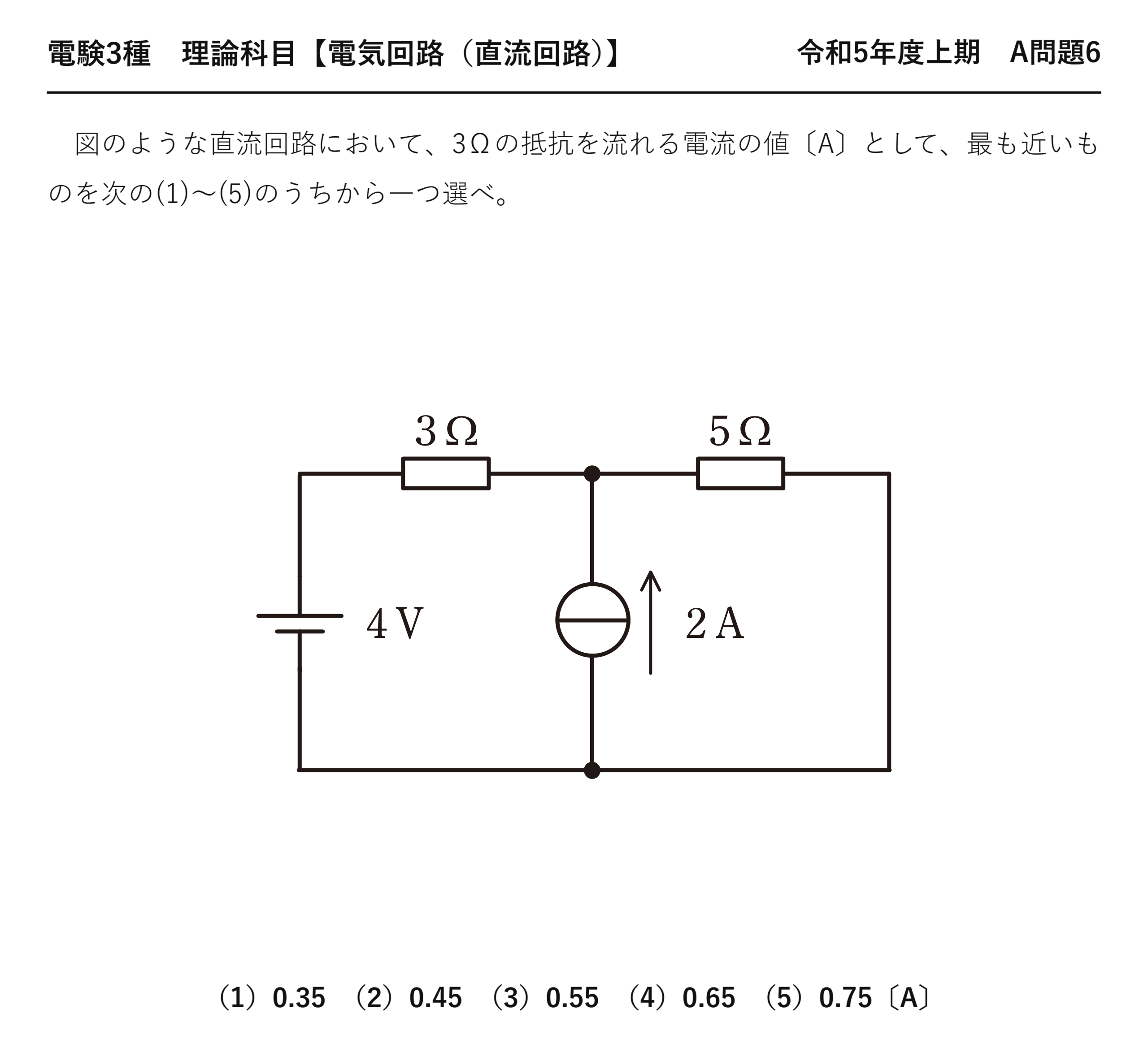 電験3種 理論科目 直流回路 令和5年度上期 A問題6 問題文