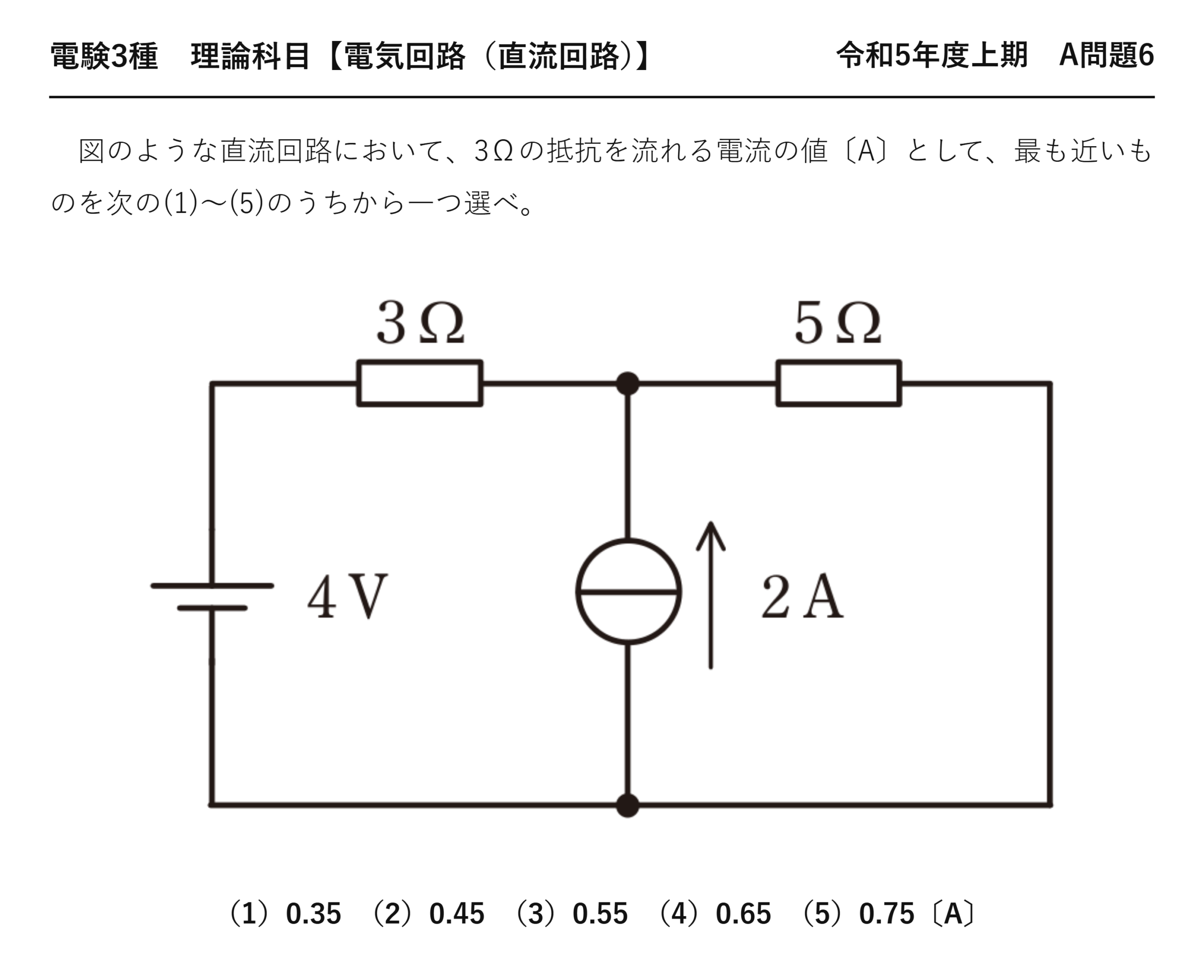電験3種 理論科目 直流回路 令和5年度上期 A問題6 問題文