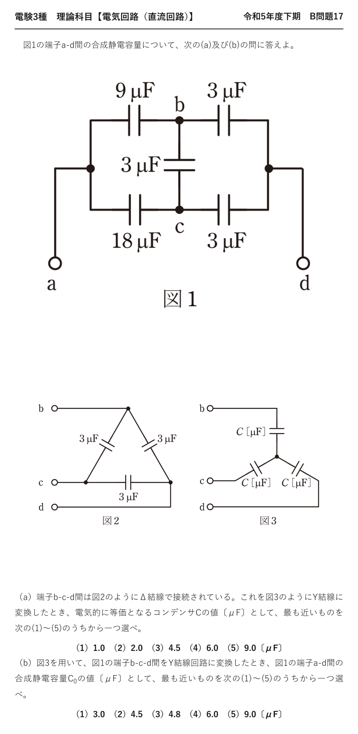 電験3種 理論科目 直流回路 令和5年度下期 B問題17 問題文