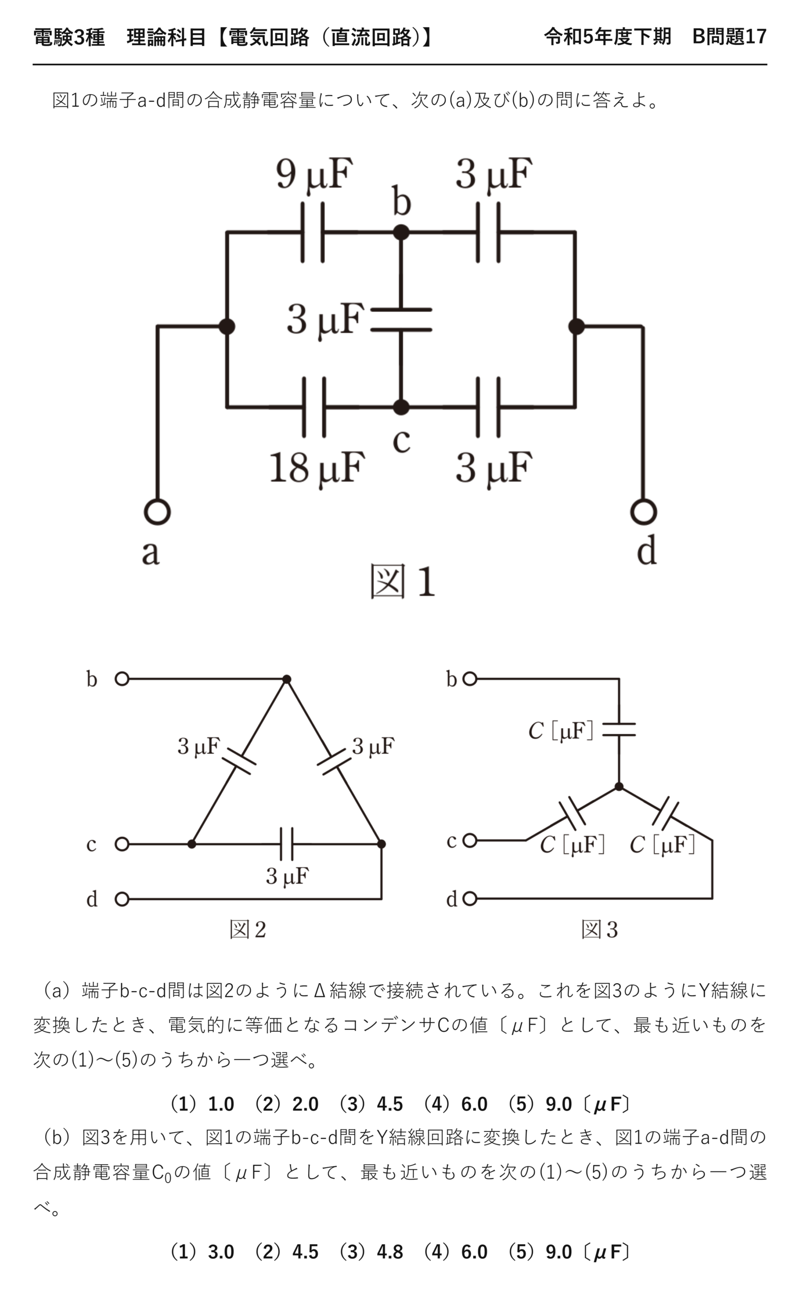 電験3種 理論科目 直流回路 令和5年度下期 B問題17 問題文