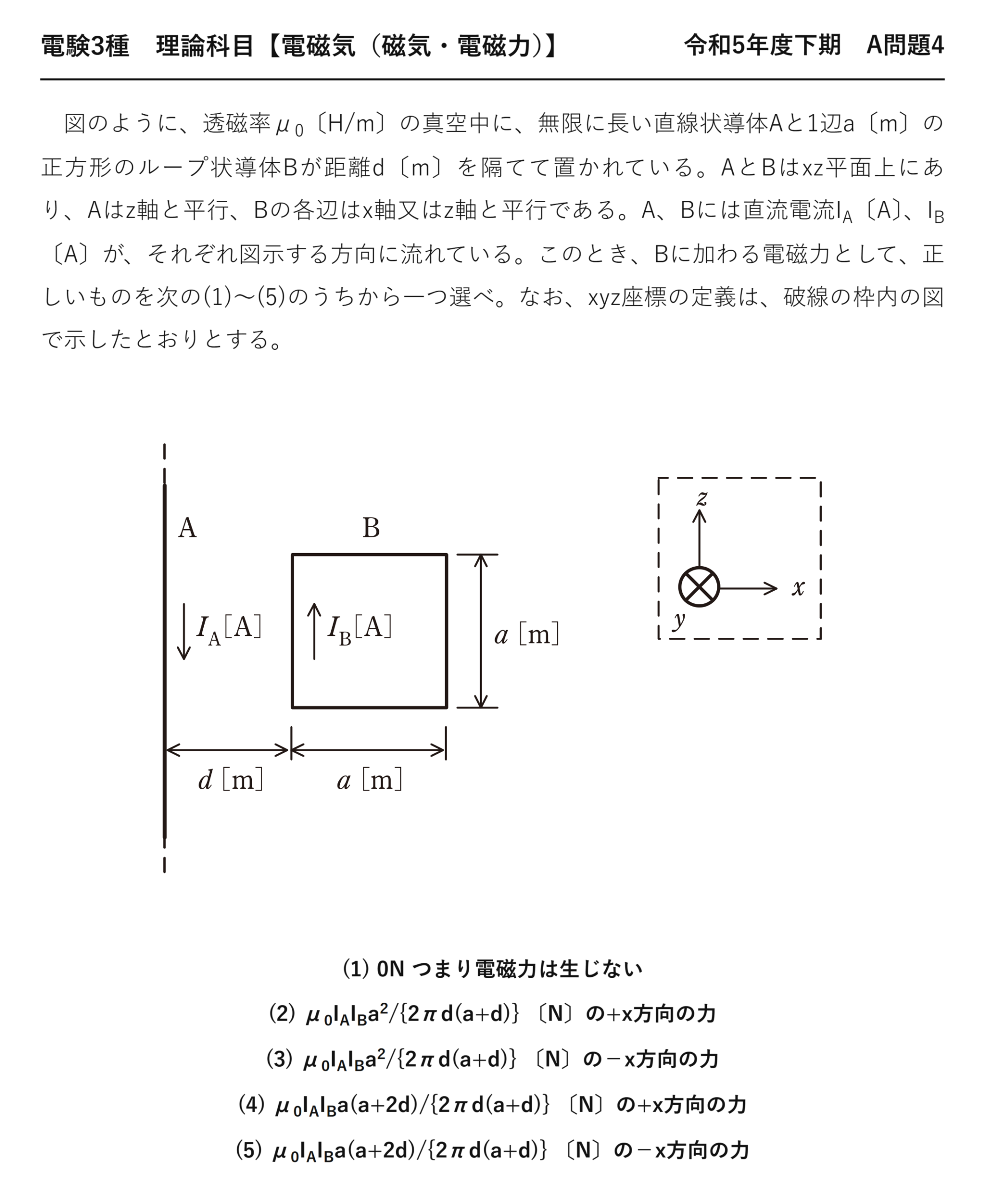 電験3種 理論科目 磁気・電磁力 令和5年度下期 A問題4 問題文