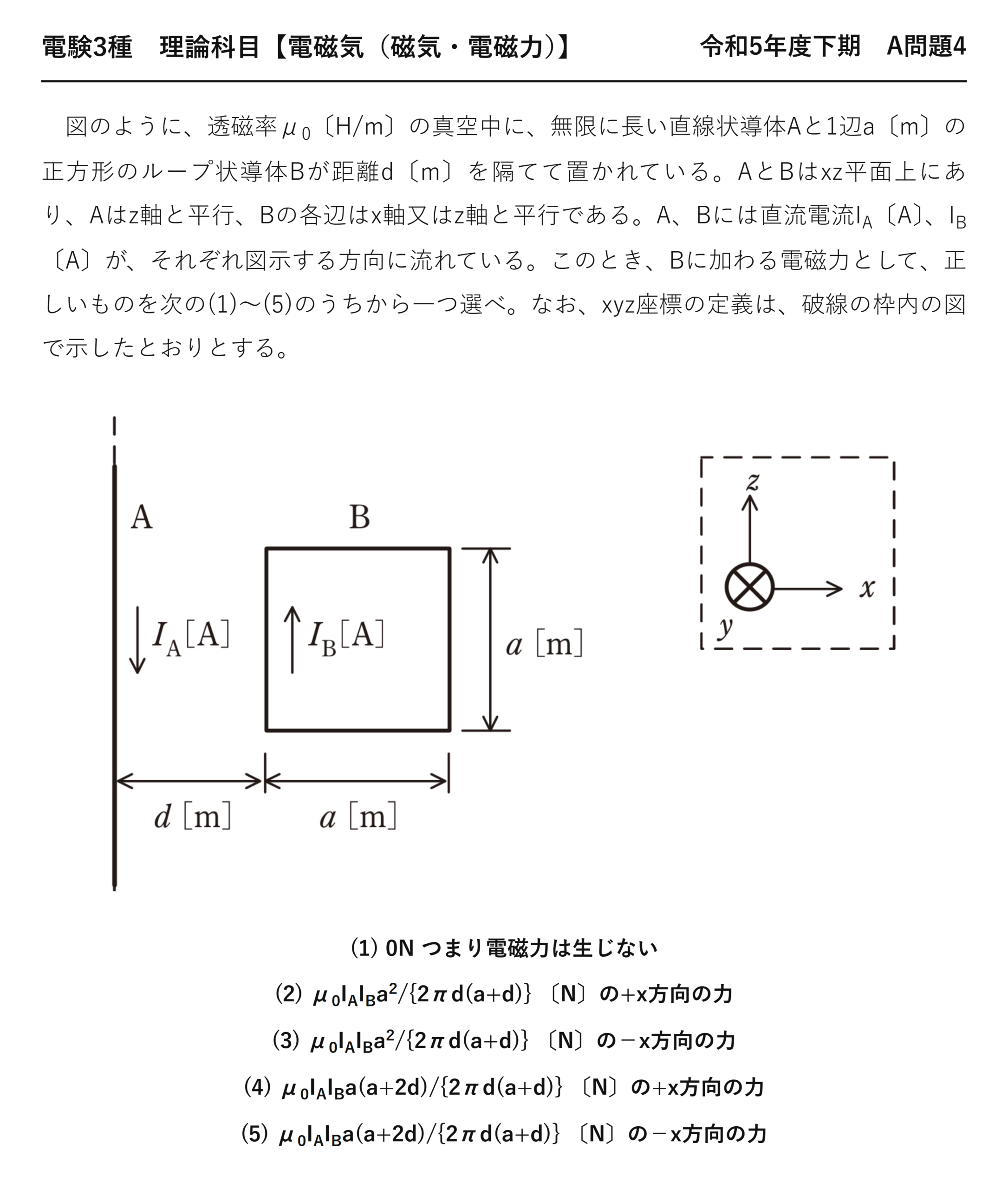 電験3種 理論科目 磁気・電磁力 令和5年度下期 A問題4 問題文