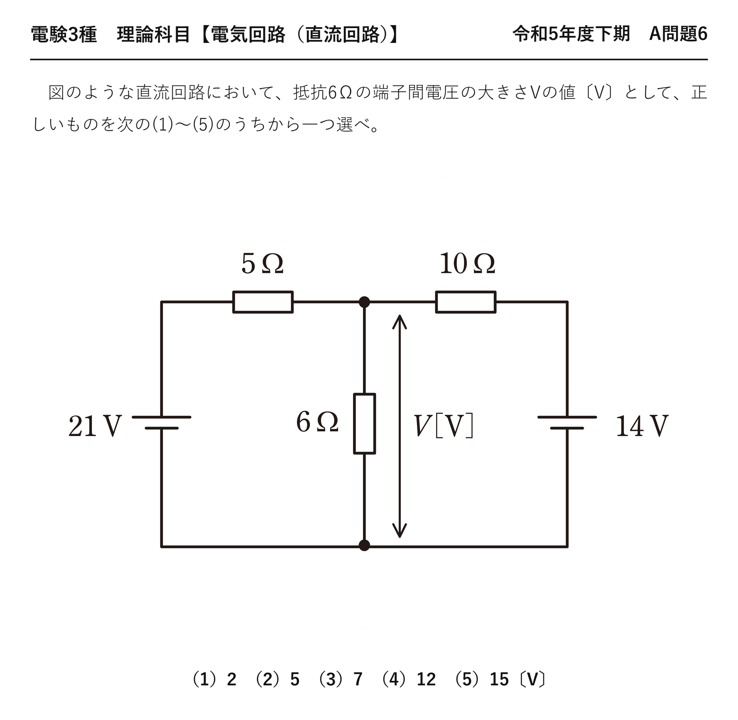 電験3種 理論科目 直流回路 令和5年度下期 A問題6 問題文