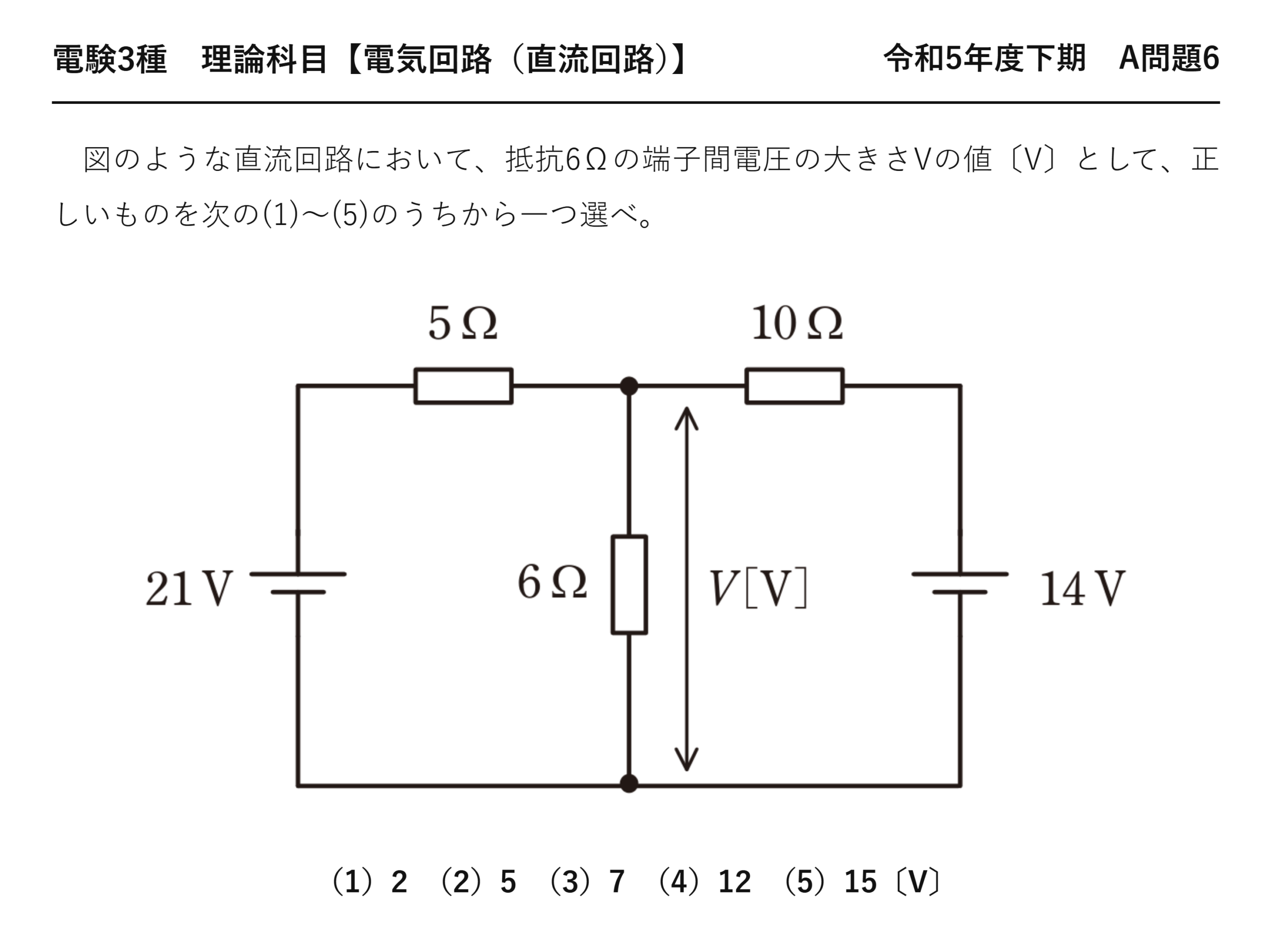 電験3種 理論科目 直流回路 令和5年度下期 A問題6 問題文