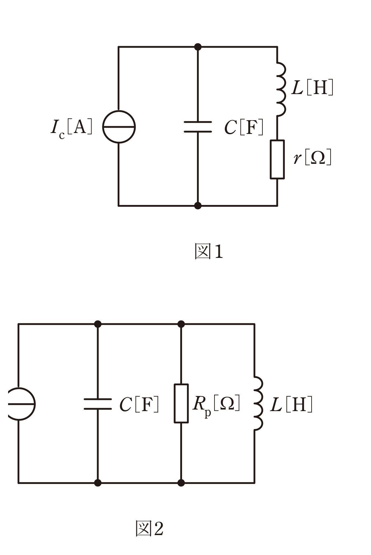 図1 C並列とL・rの直列/図2 C・R_p・Lの並列(問題図)