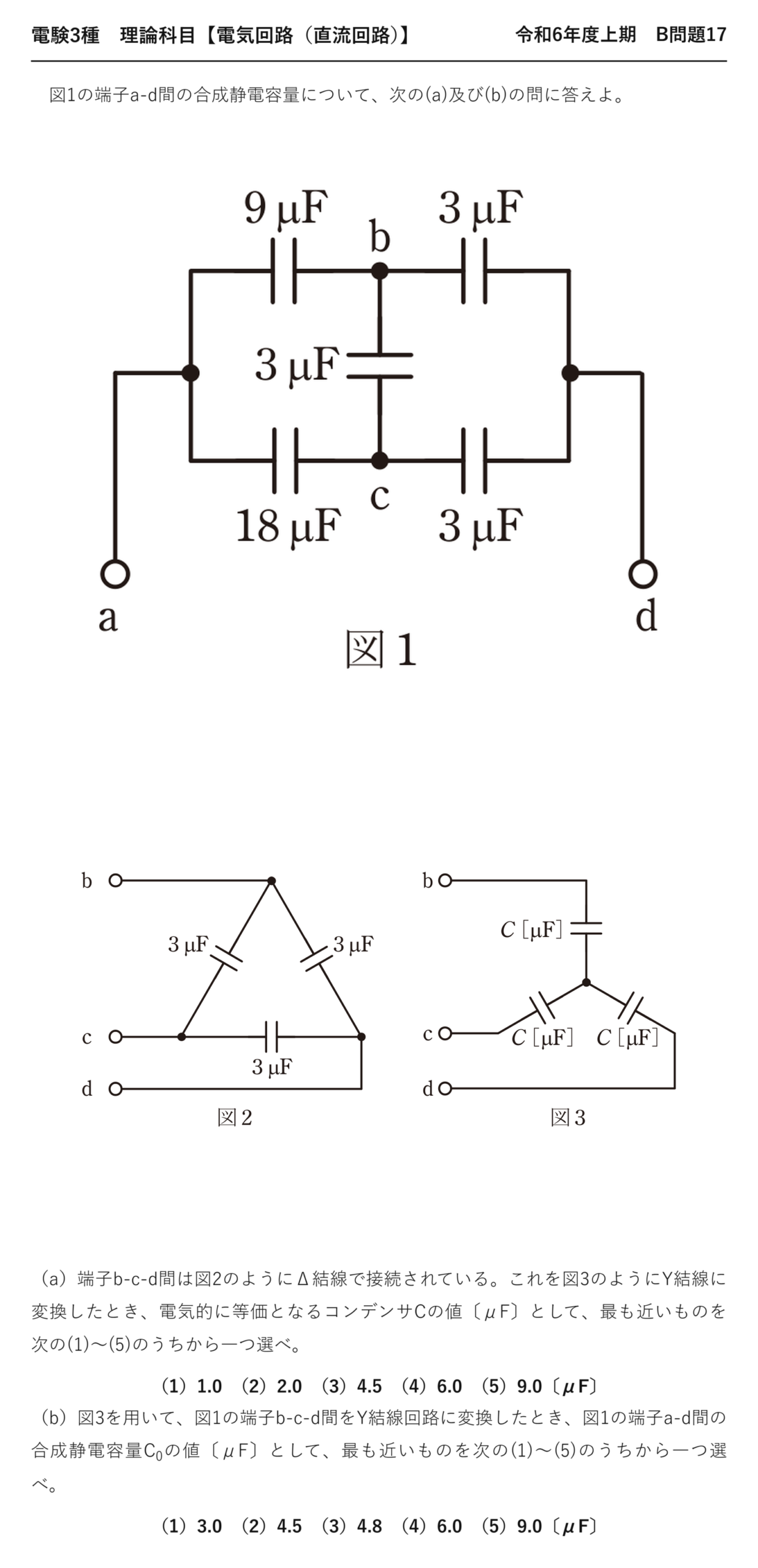 電験3種 理論科目 直流回路 令和6年度上期 B問題17 問題文
