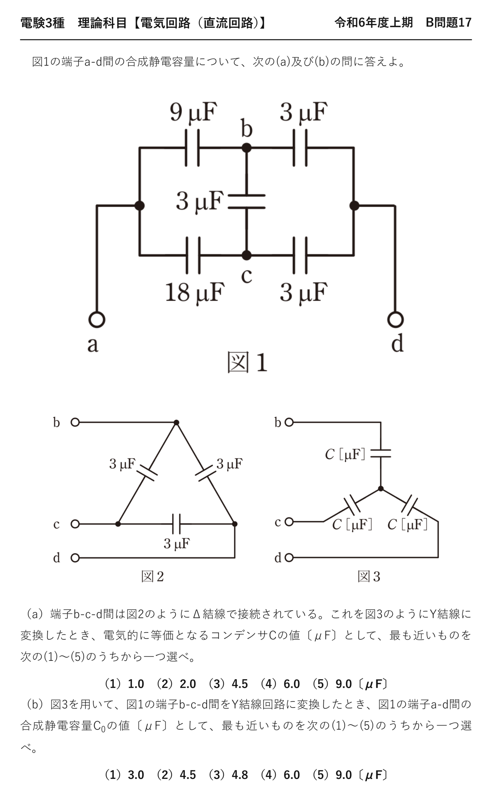 電験3種 理論科目 直流回路 令和6年度上期 B問題17 問題文