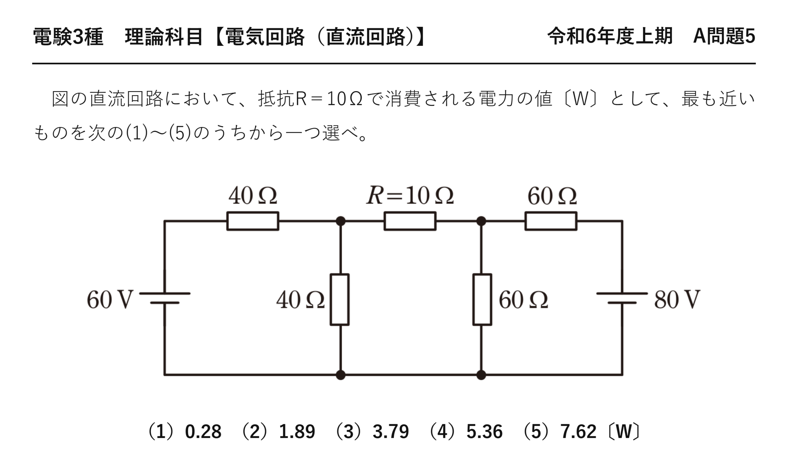 電験3種 理論科目 直流回路 令和6年度上期 A問題5 問題文