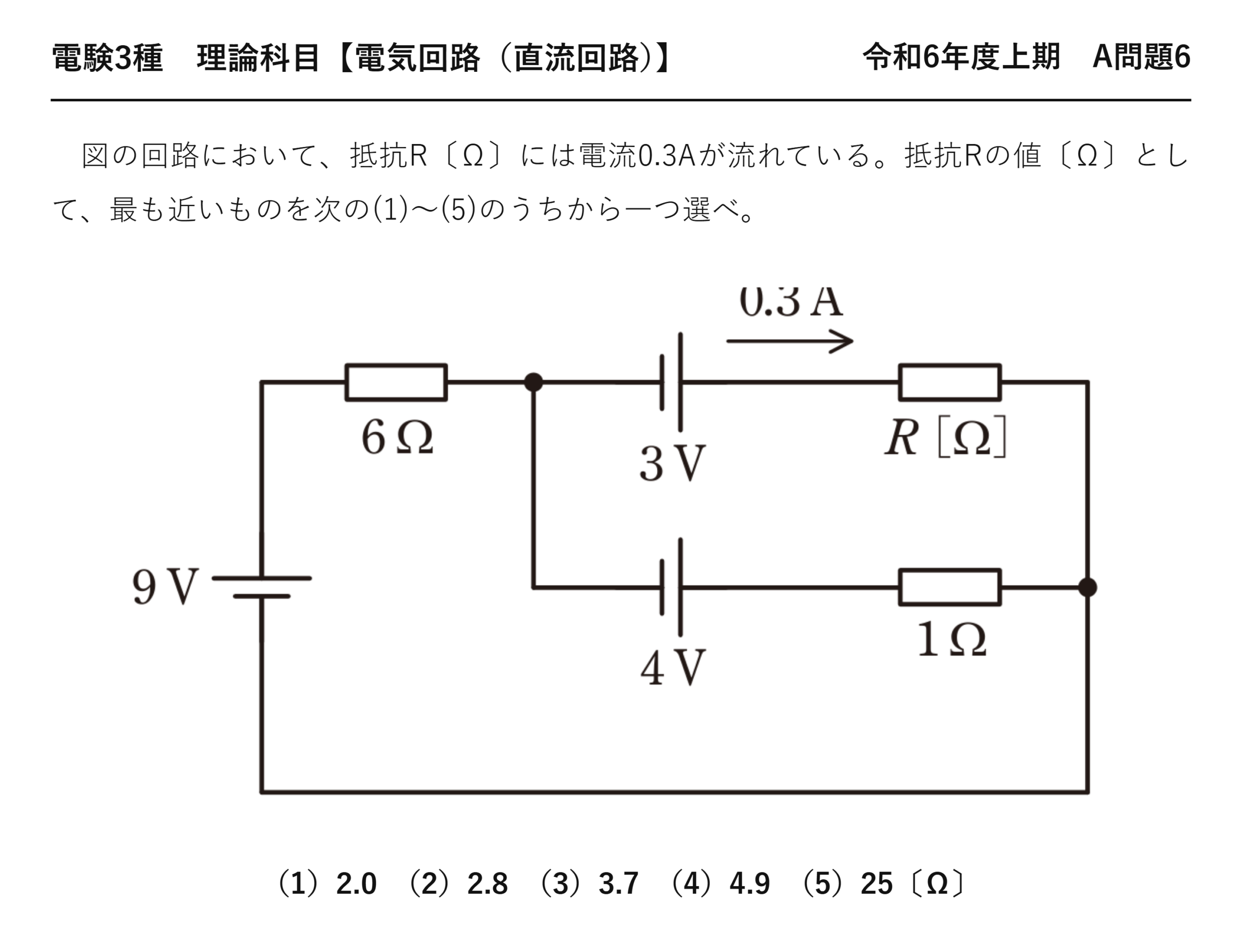 電験3種 理論科目 直流回路 令和6年度上期 A問題6 問題文