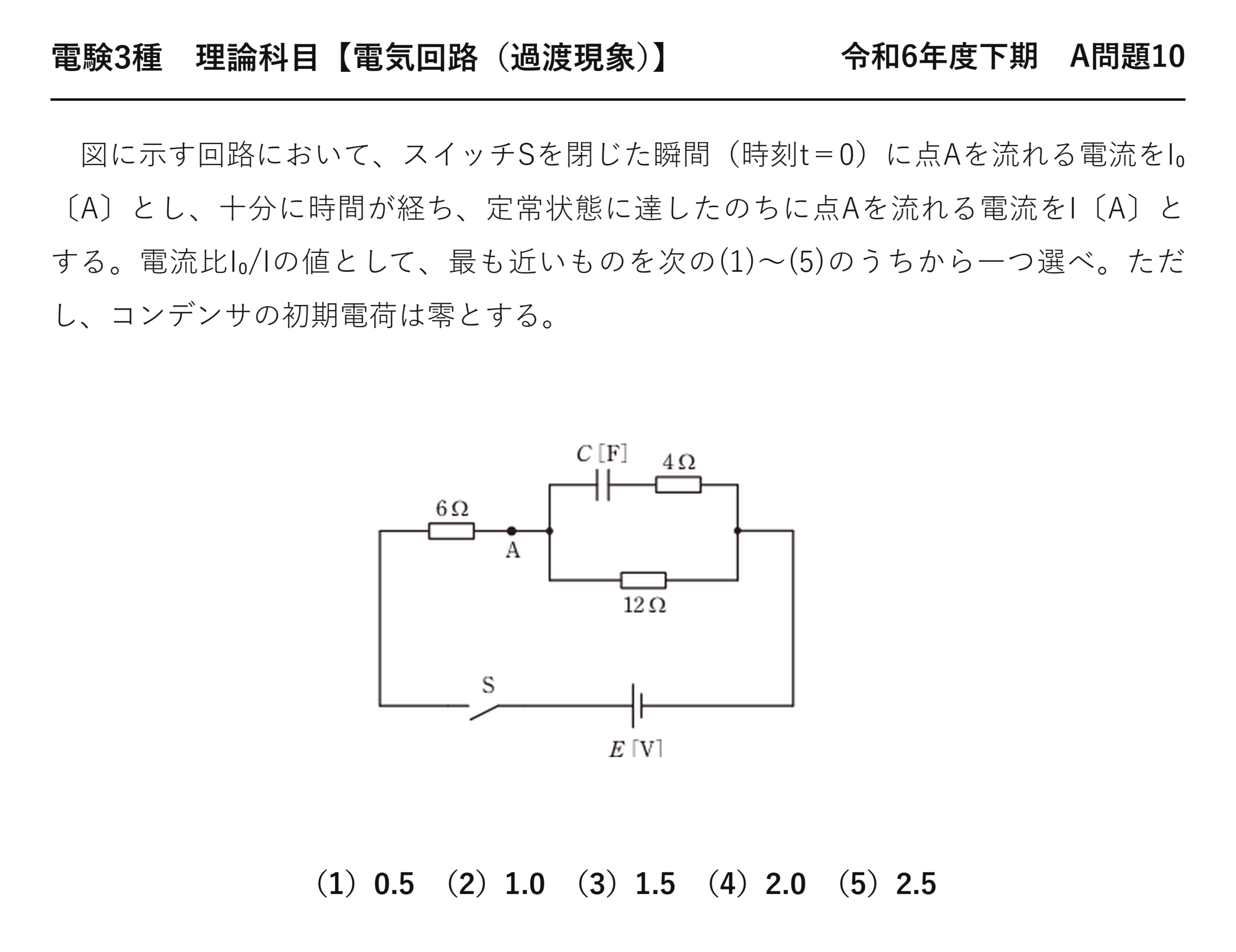 電験3種 理論科目 過渡現象 令和6年度下期 A問題10 問題文