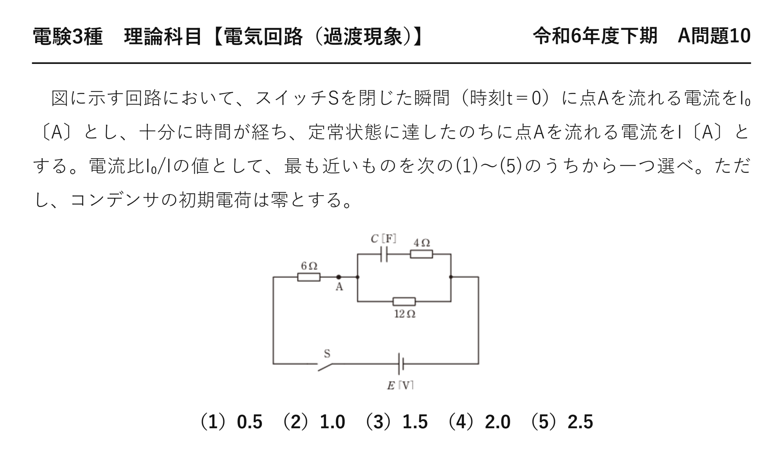 電験3種 理論科目 過渡現象 令和6年度下期 A問題10 問題文