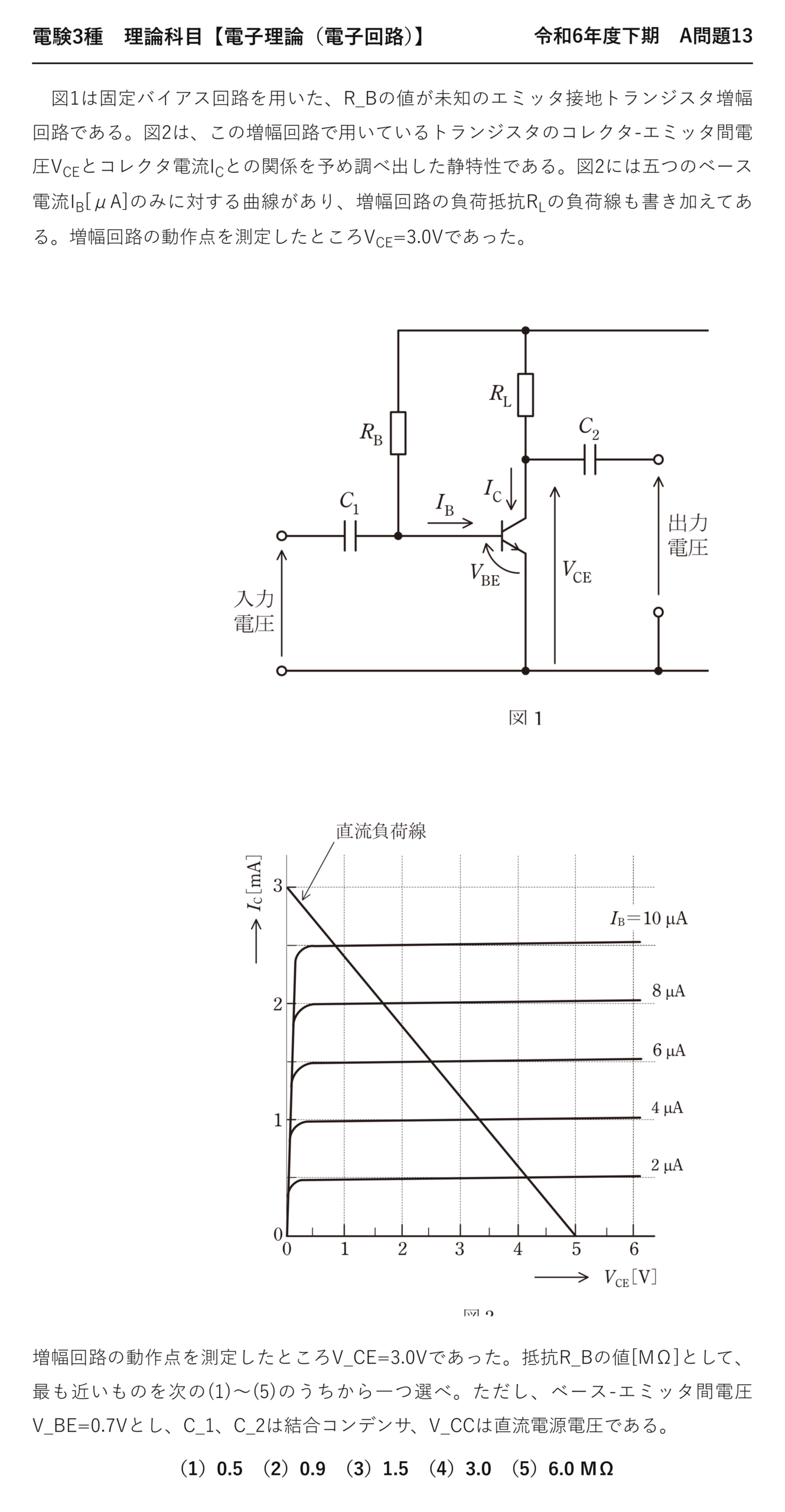 電験3種 理論科目 電子回路 令和6年度下期 A問題13 問題文