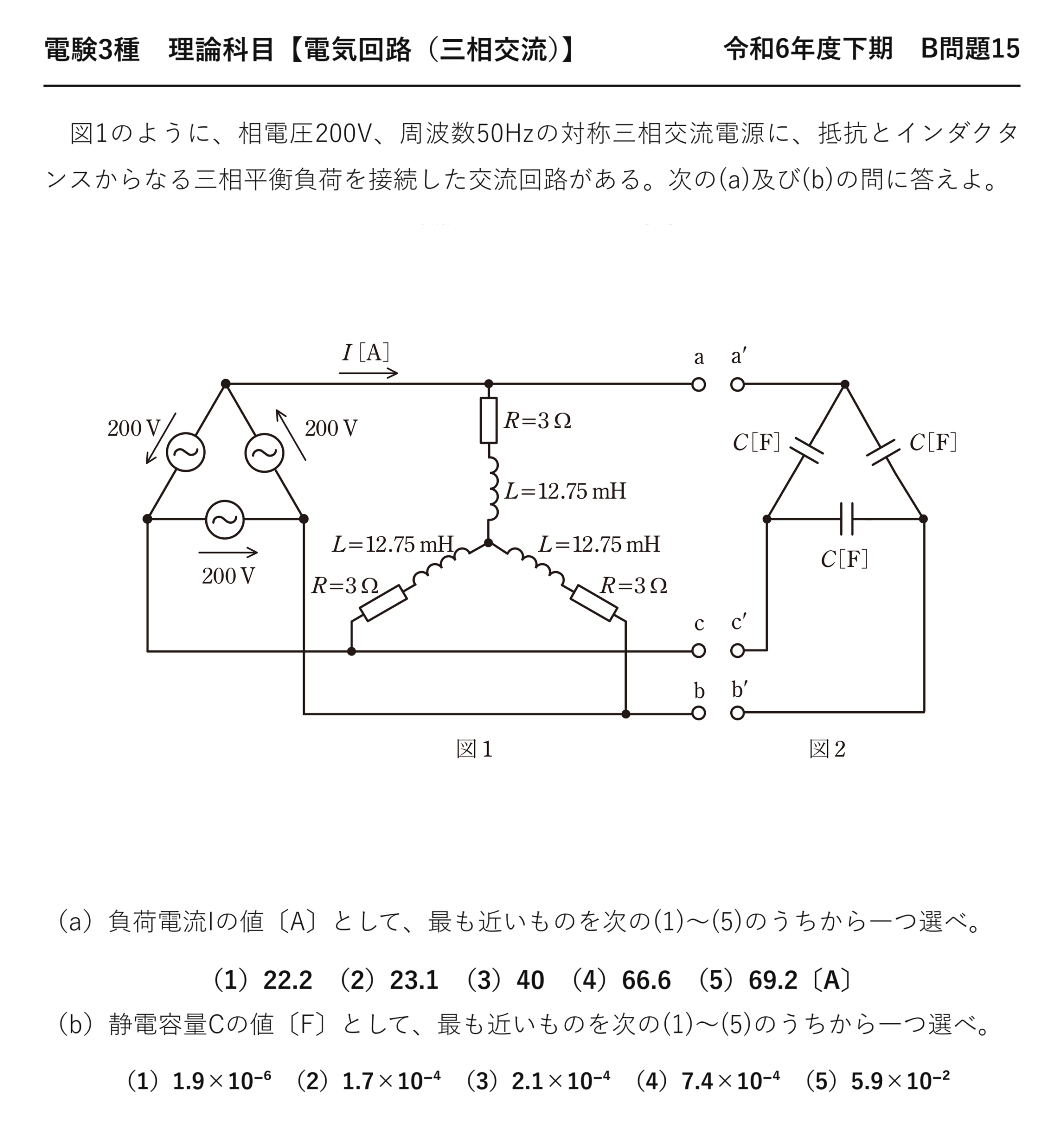 電験3種 理論科目 三相交流 令和6年度下期 B問題15 問題文